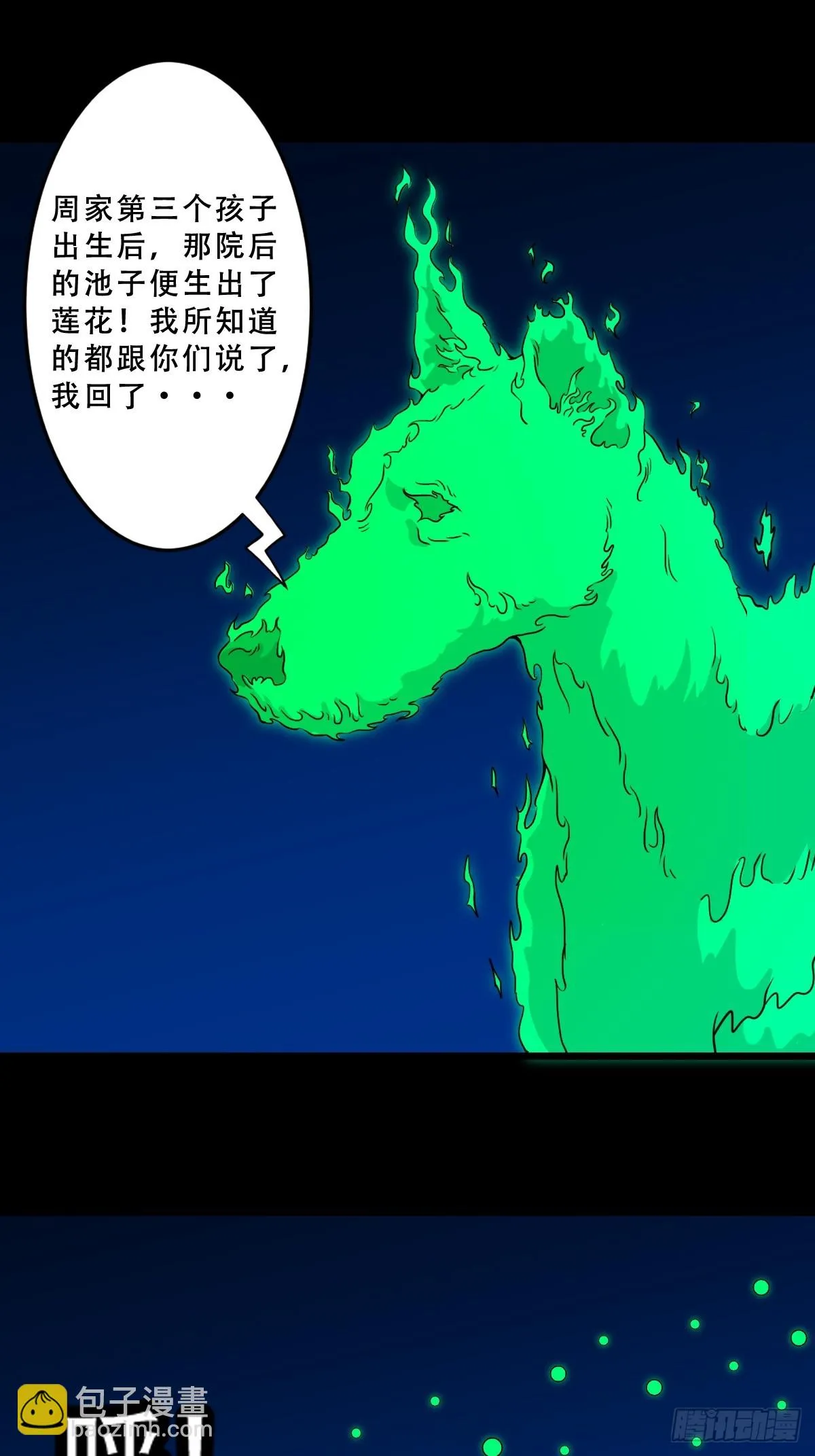 匚人煞 第35页