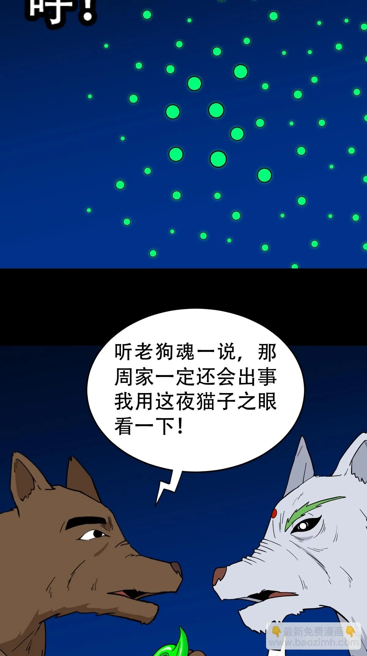 匚人煞 第36页