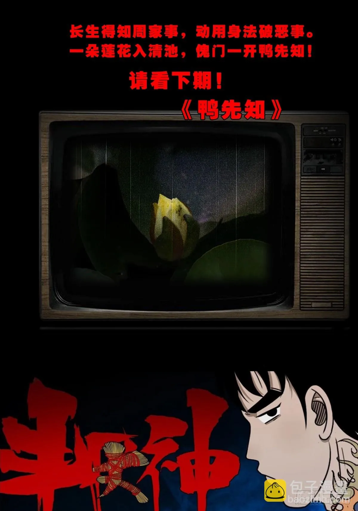 匚人煞 第49页