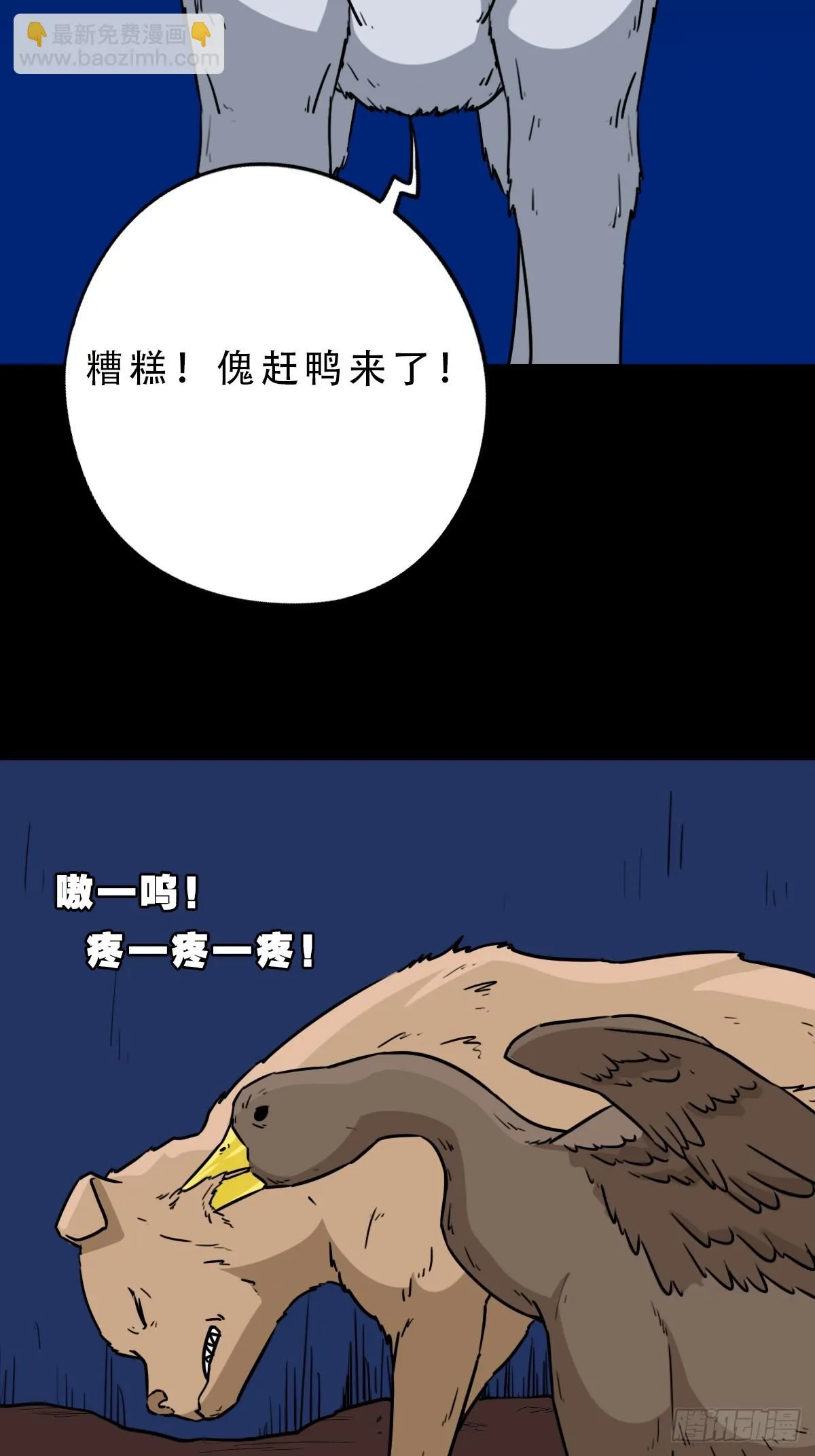 鸭先知 第32页