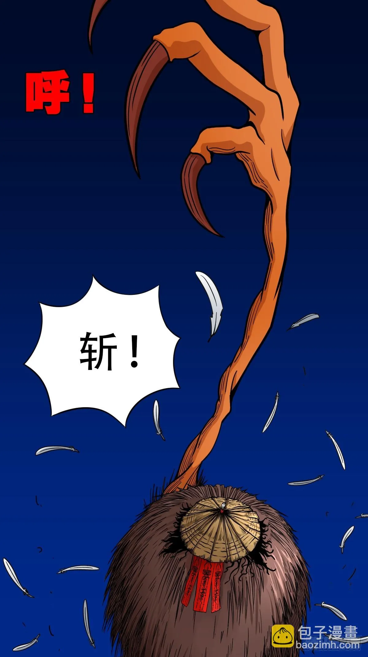鸭先知·下 第23页