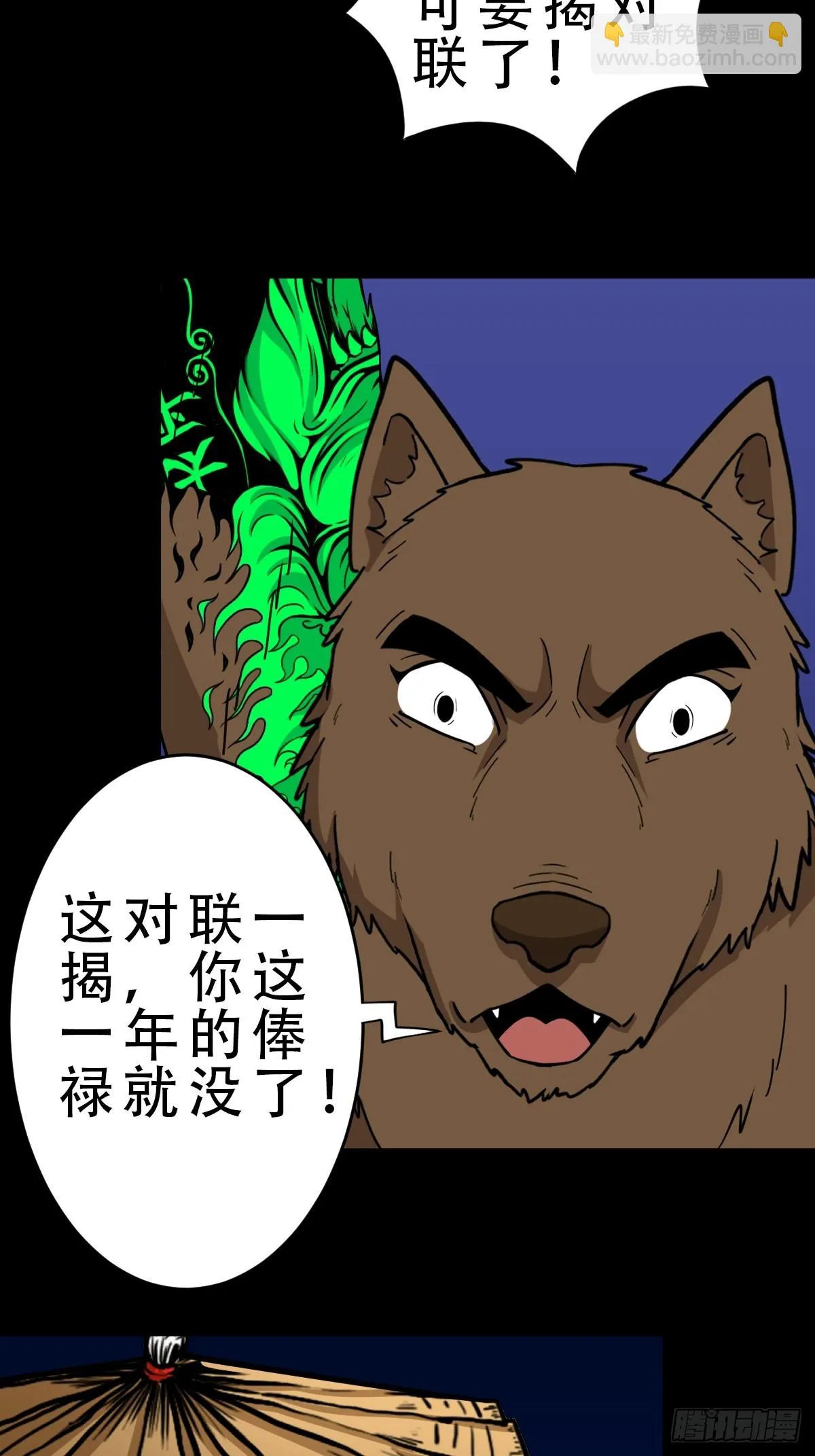 鸭先知·下 第25页
