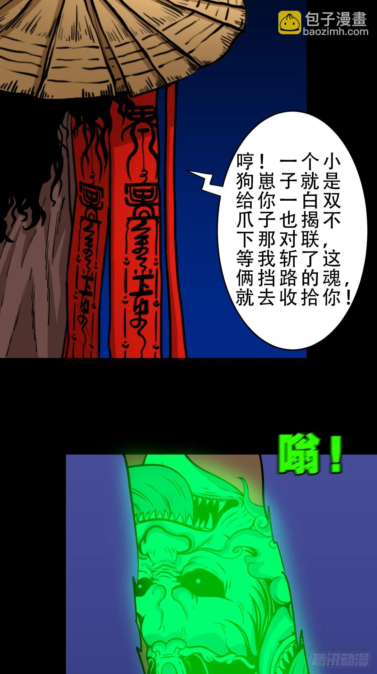 鸭先知·下 第26页