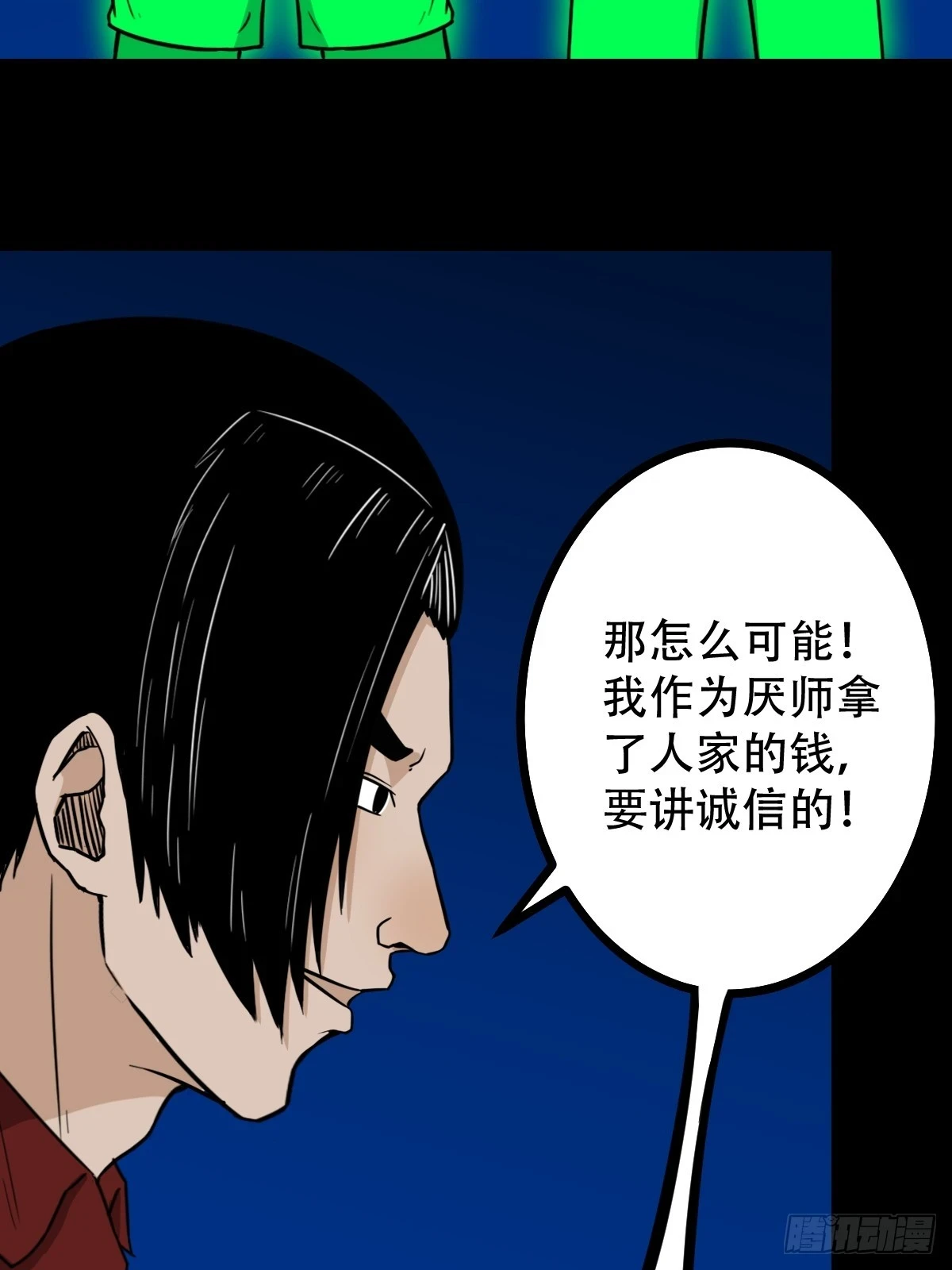 血蝲蛄 第2页