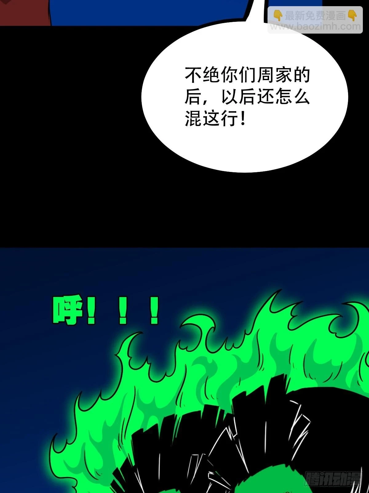 血蝲蛄 第3页