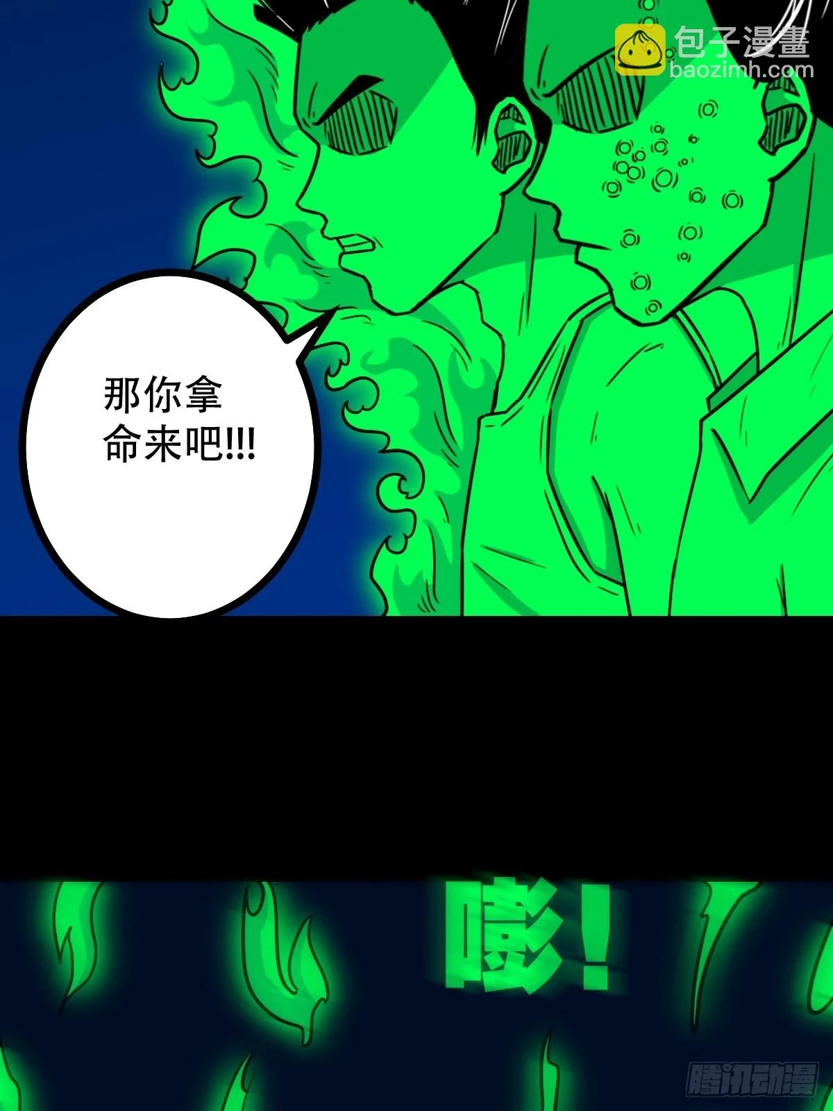 血蝲蛄 第4页