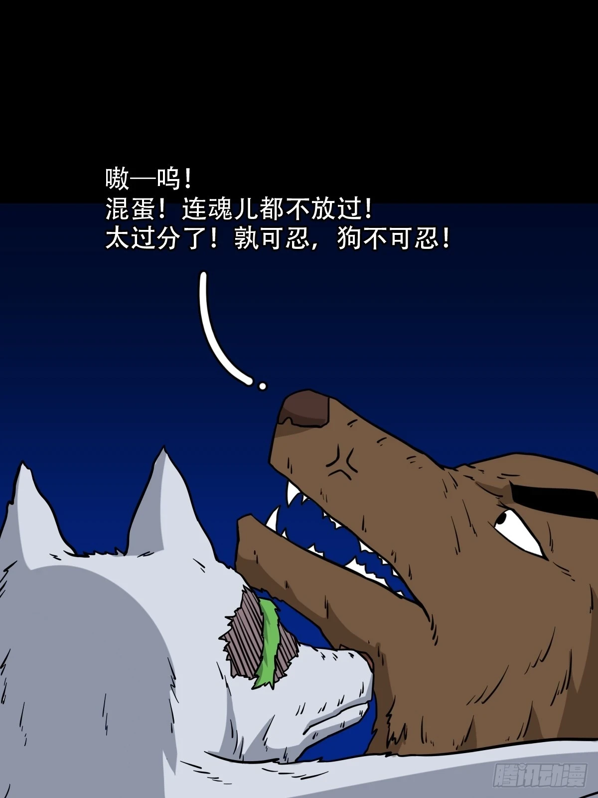 血蝲蛄 第18页