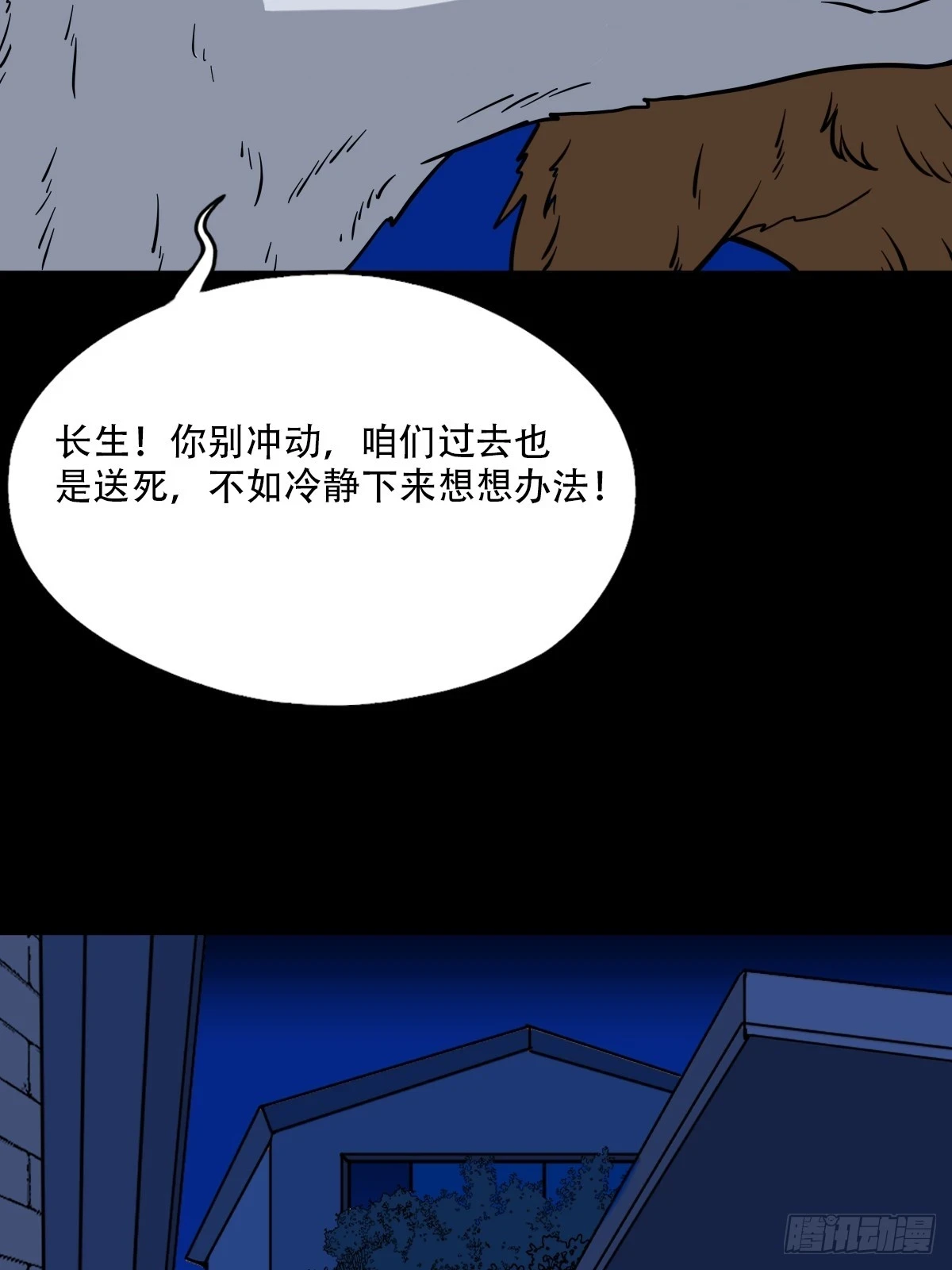 血蝲蛄 第19页