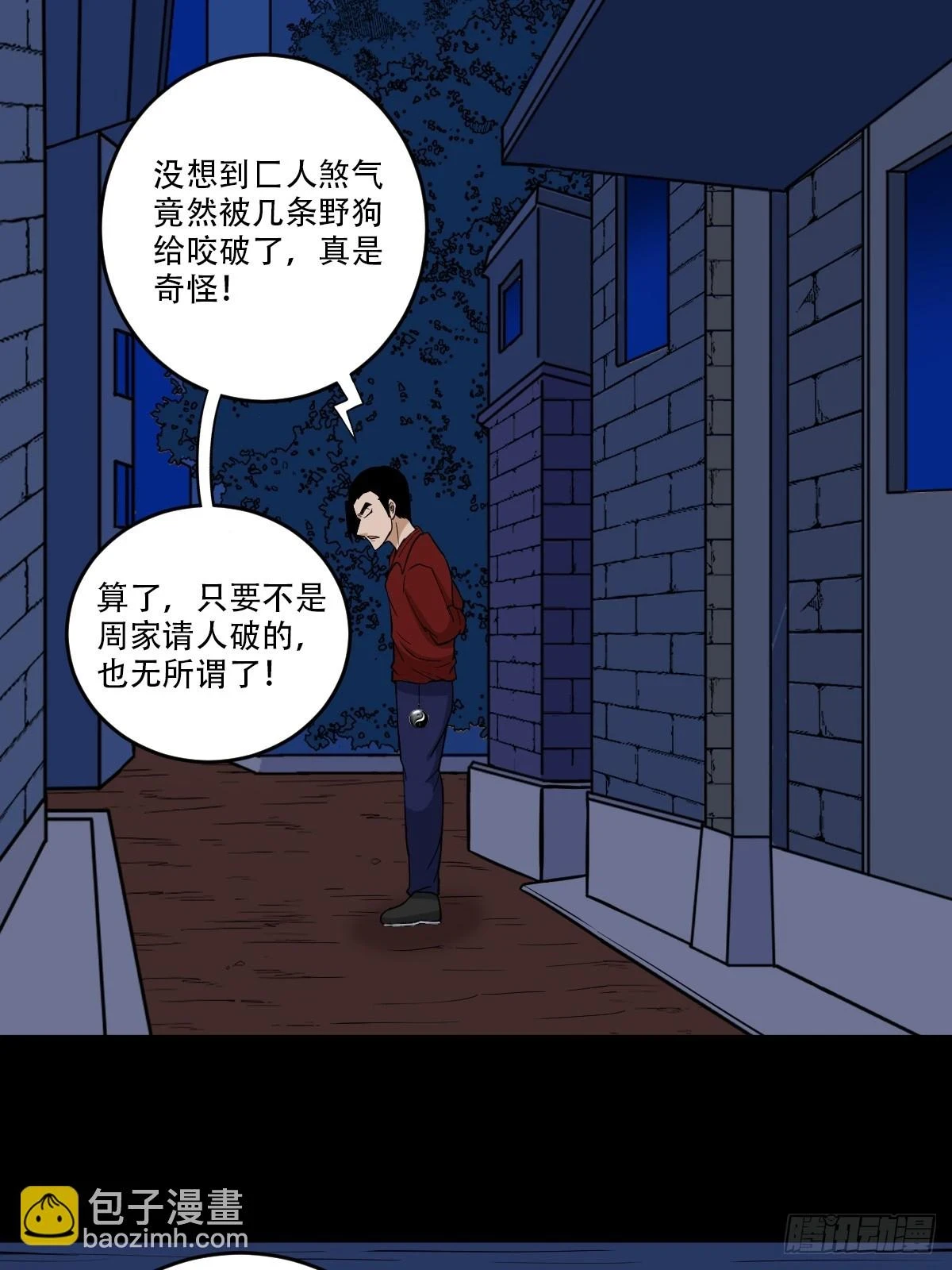 血蝲蛄 第20页