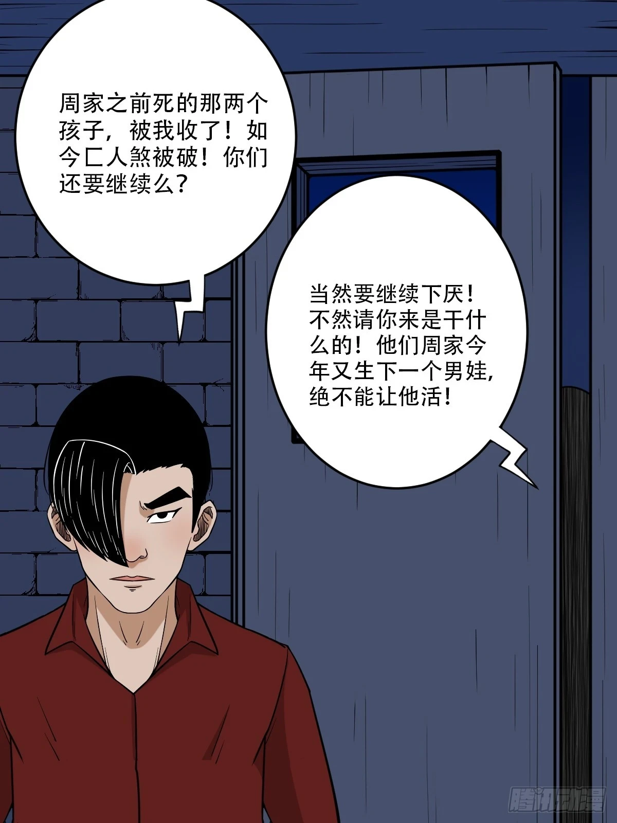 血蝲蛄 第21页