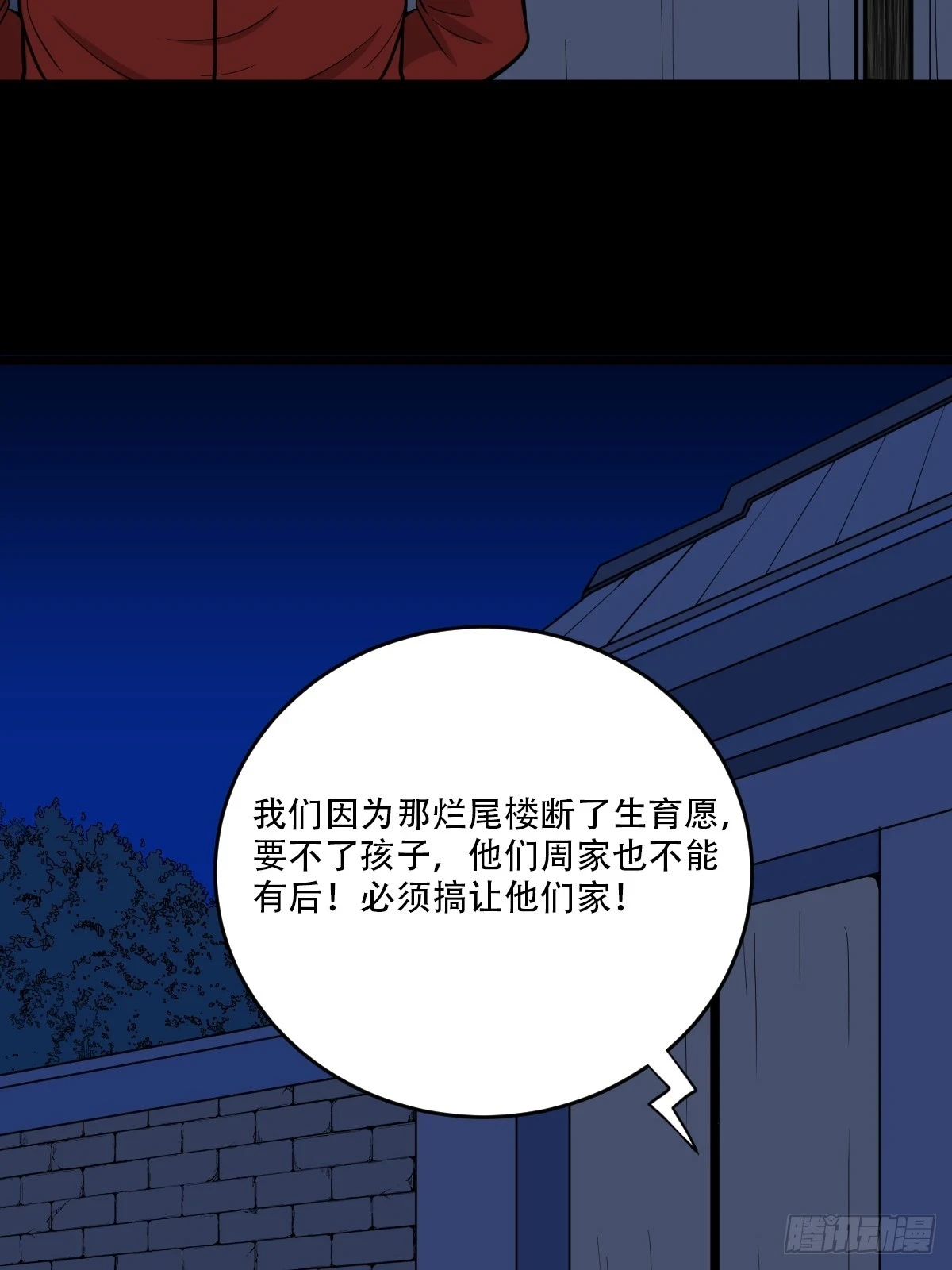 血蝲蛄 第22页