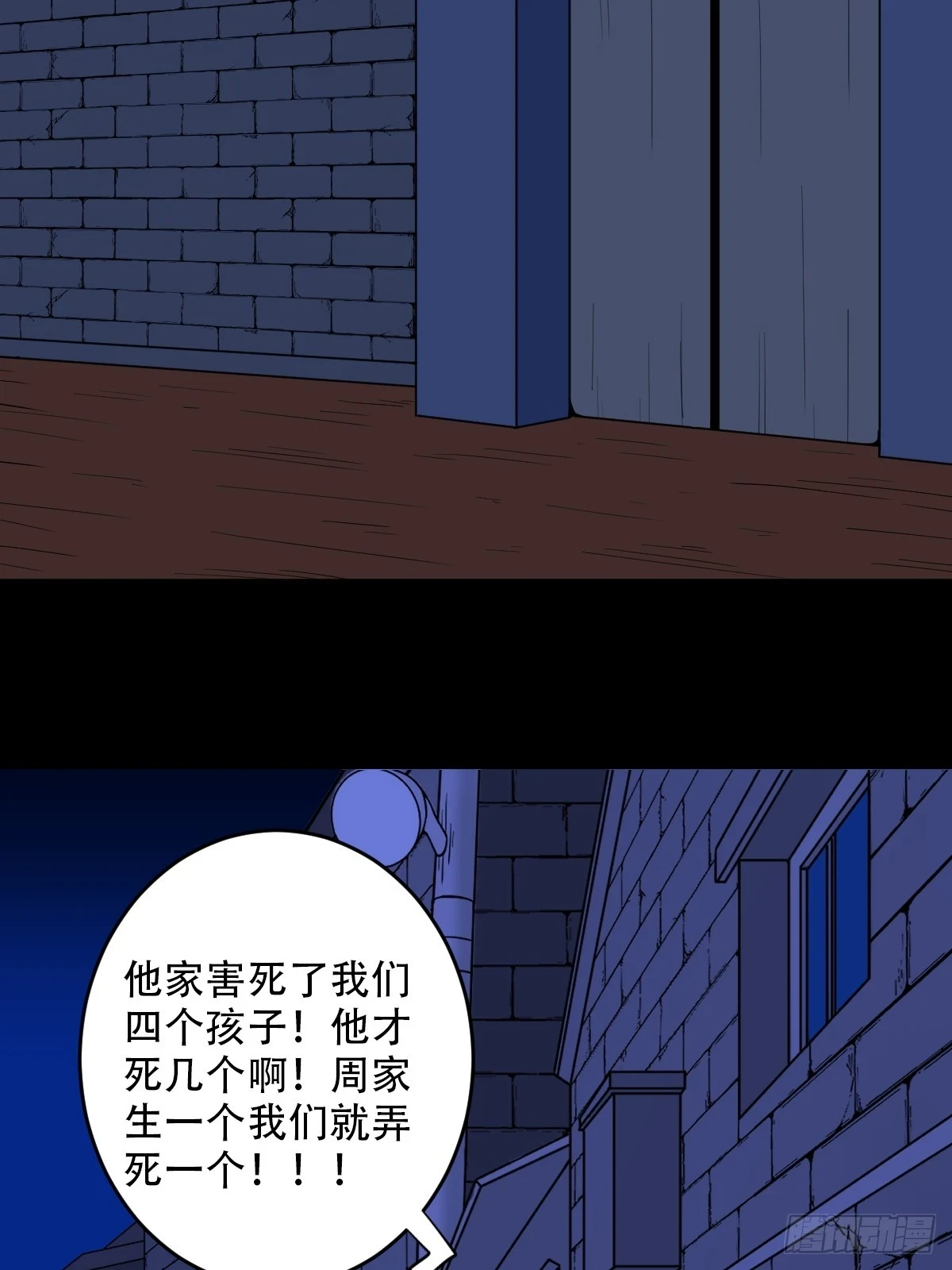 血蝲蛄 第23页