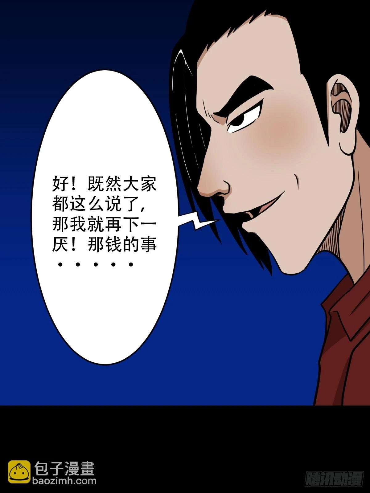 血蝲蛄 第25页