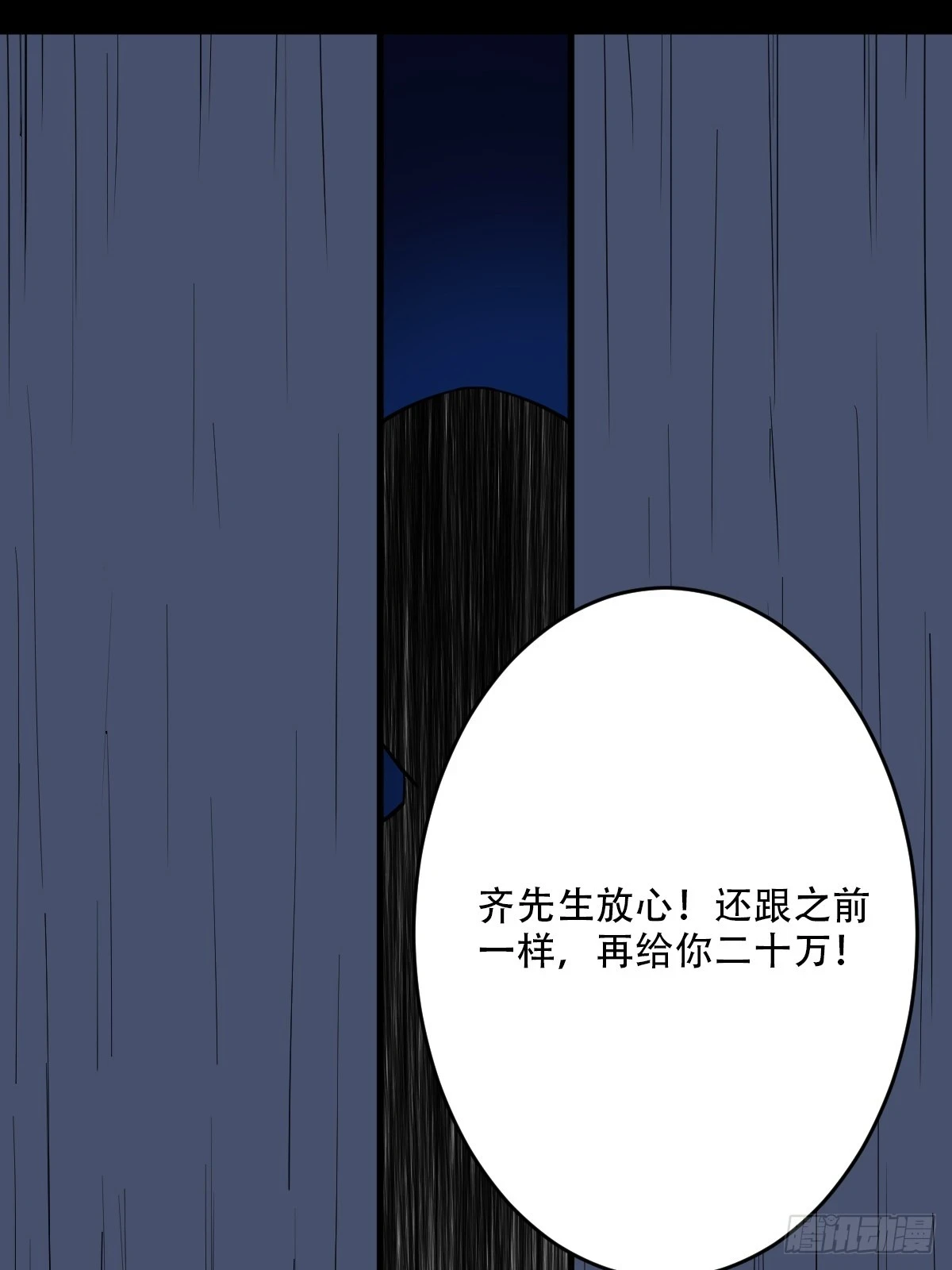 血蝲蛄 第26页