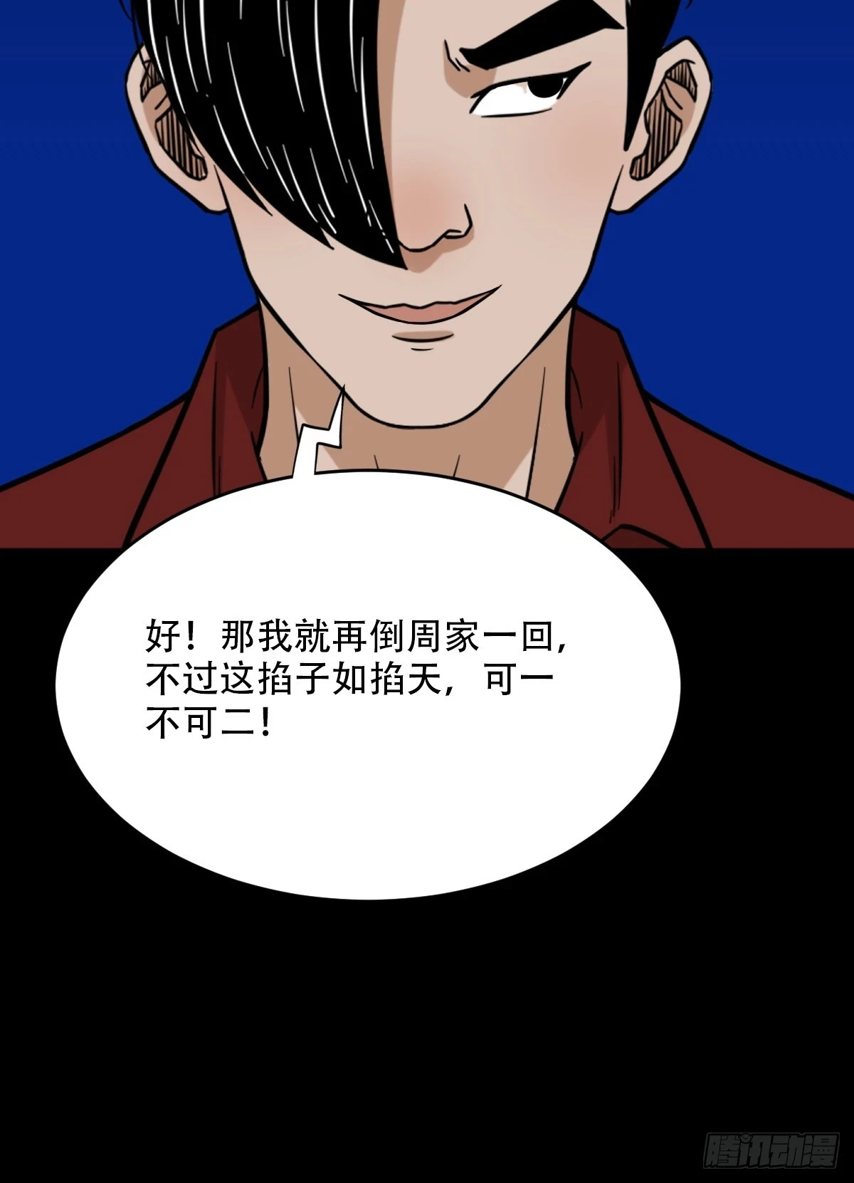 血蝲蛄 第28页