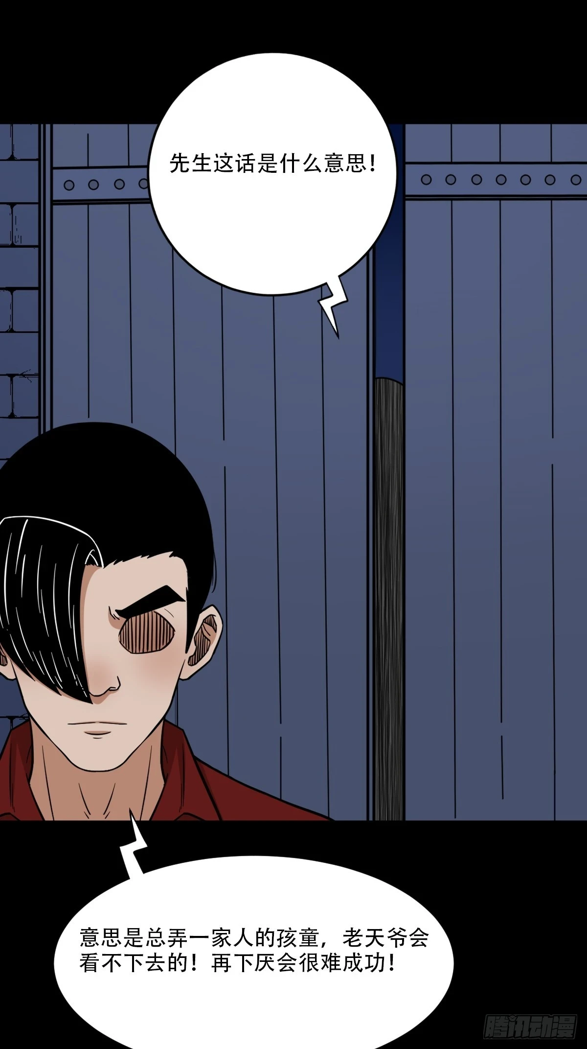 血蝲蛄 第29页
