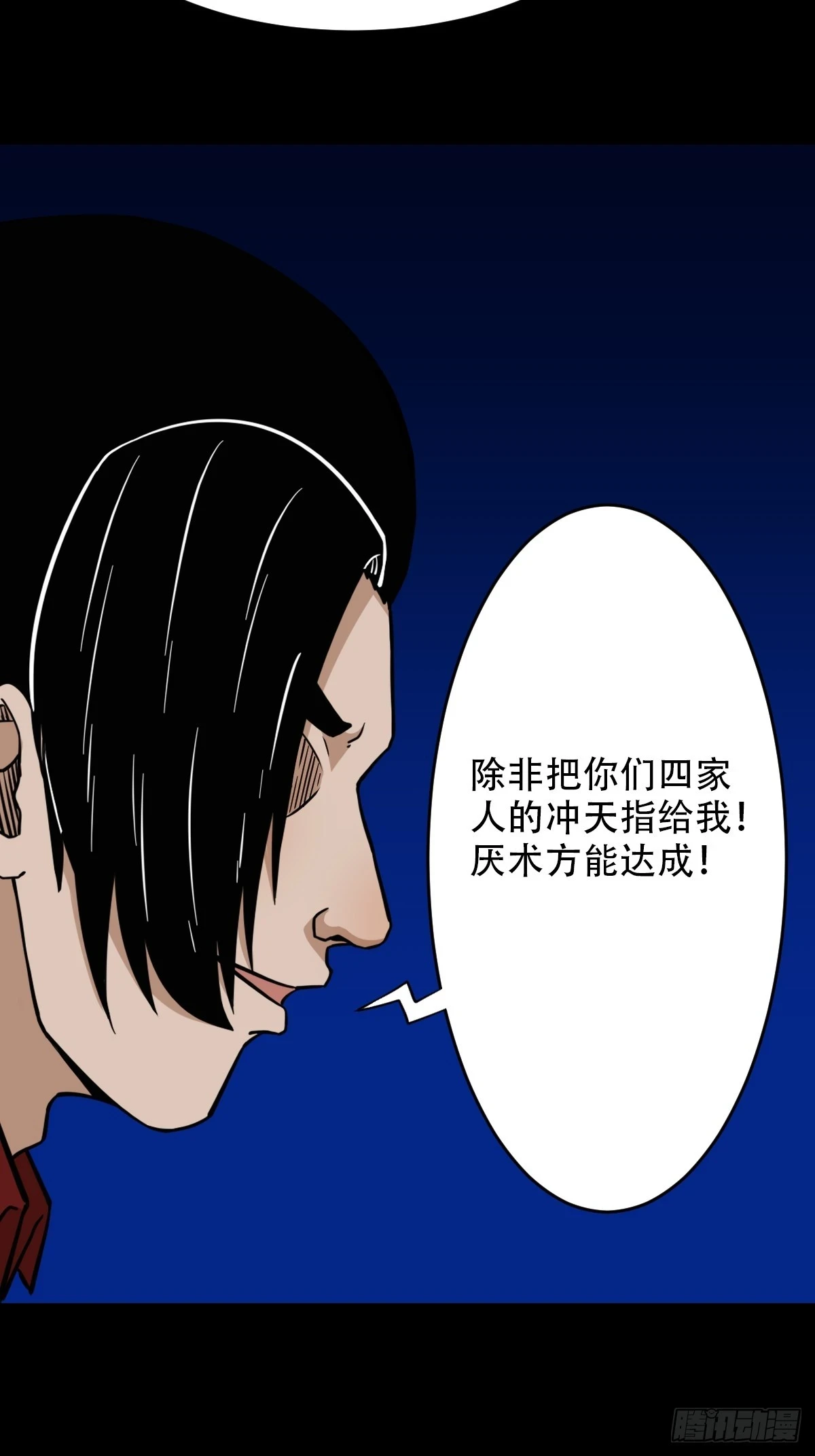 血蝲蛄 第30页
