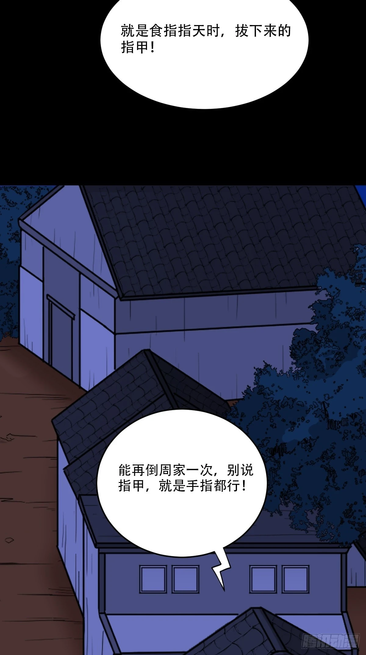 血蝲蛄 第32页