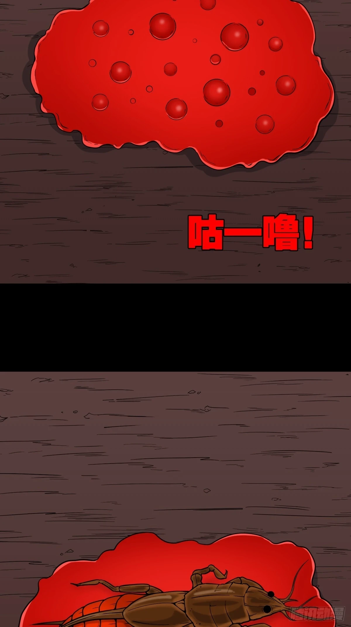 血蝲蛄 第38页