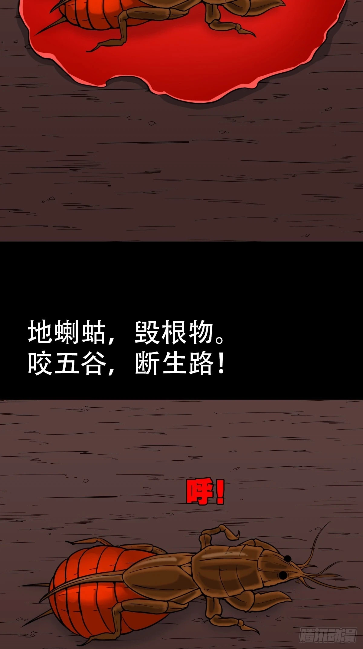 血蝲蛄 第39页