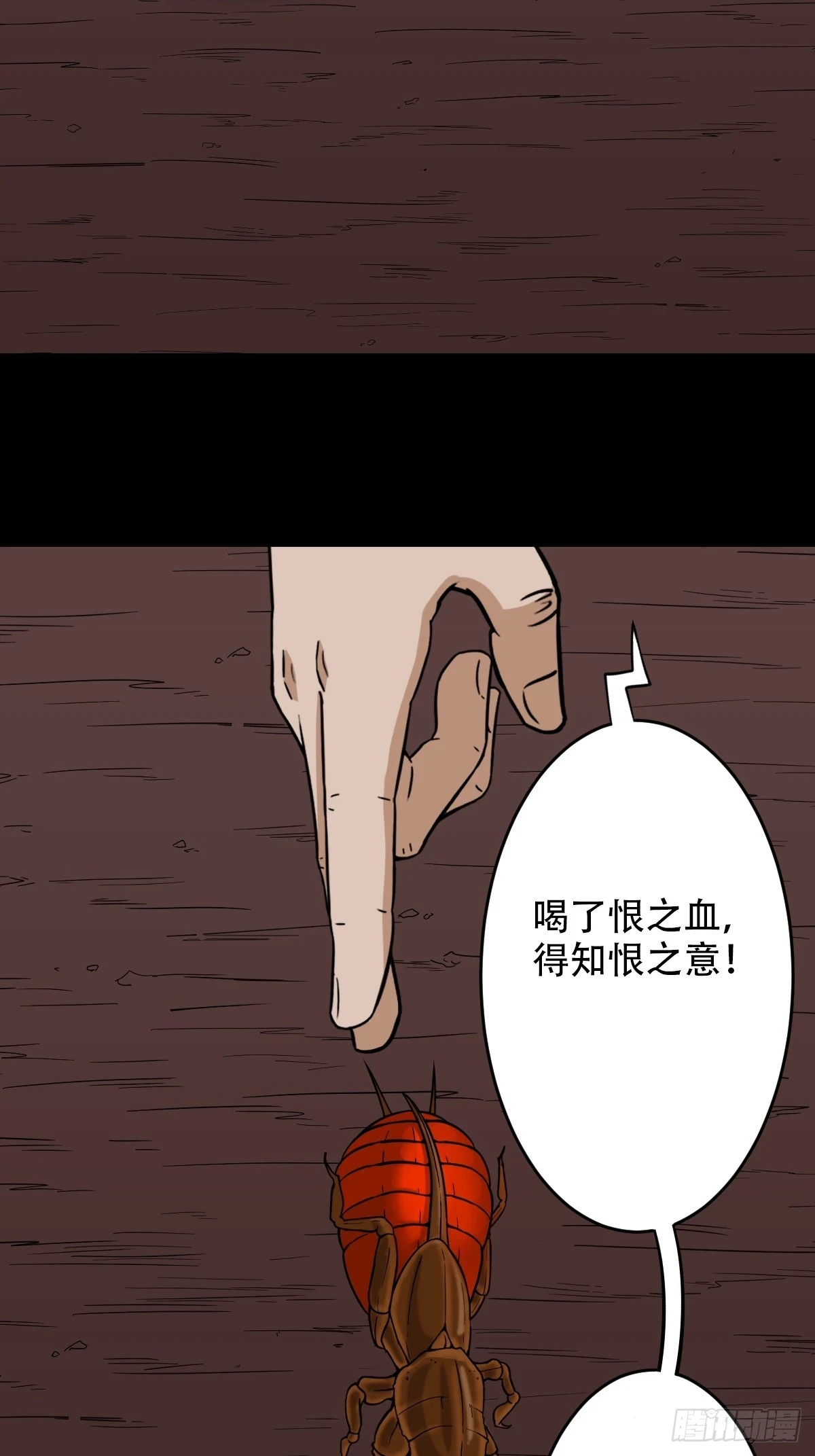 血蝲蛄 第40页