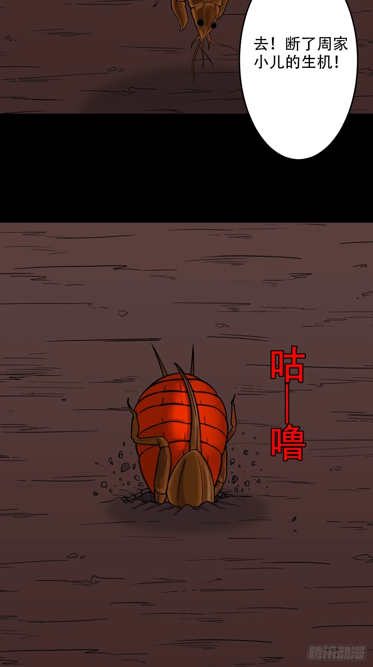 血蝲蛄 第41页