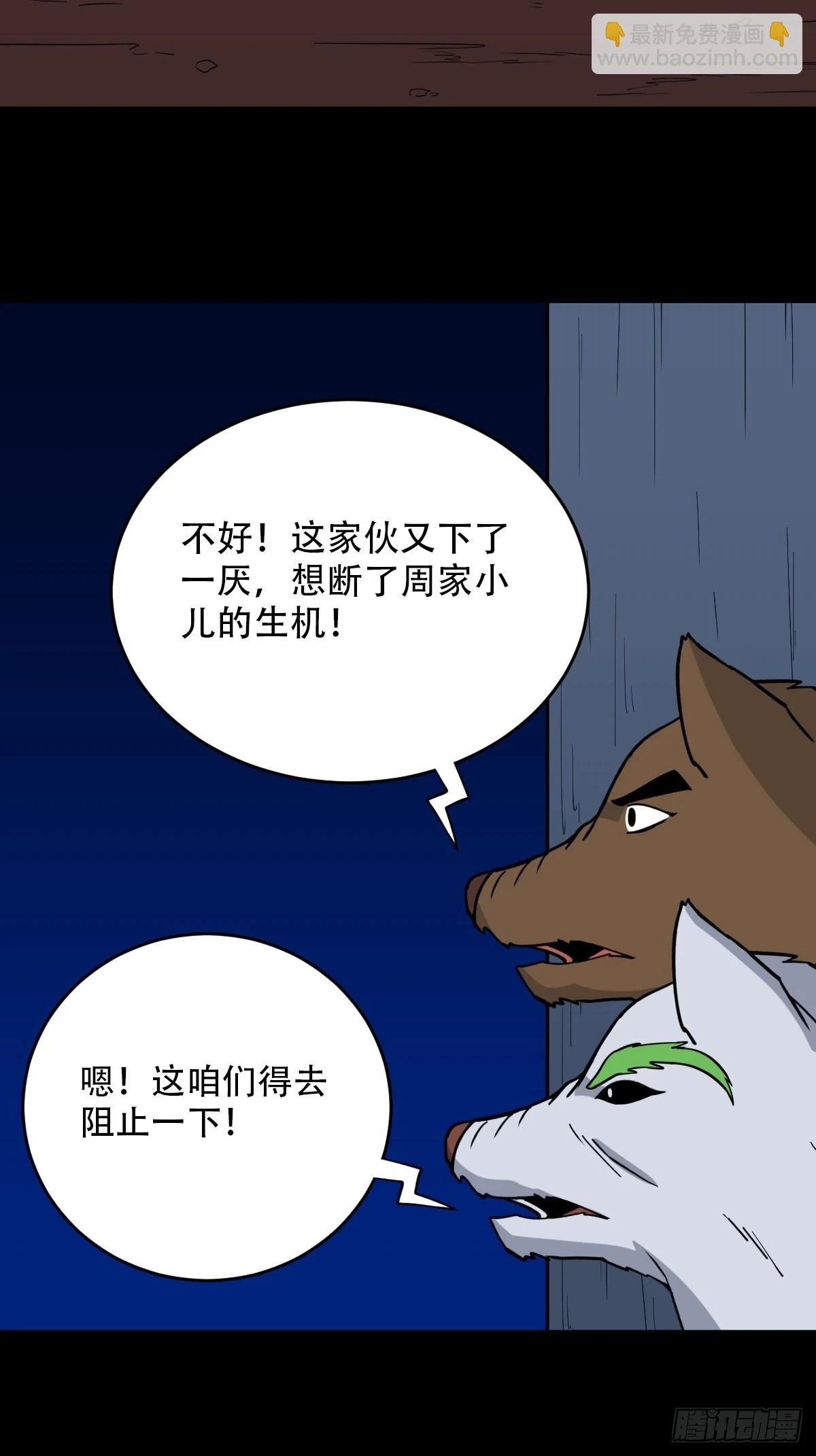 血蝲蛄 第42页