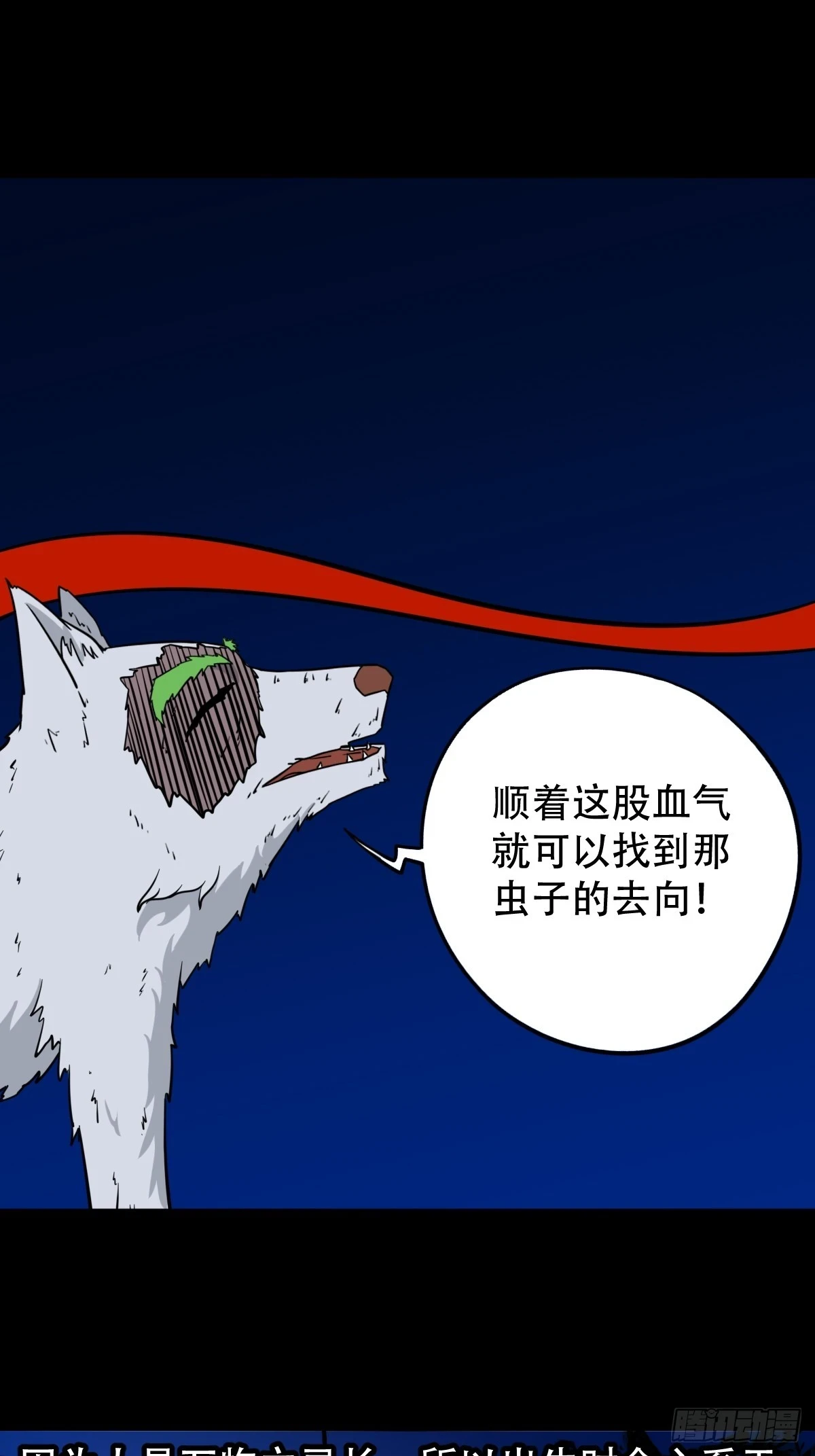 血蝲蛄 第43页