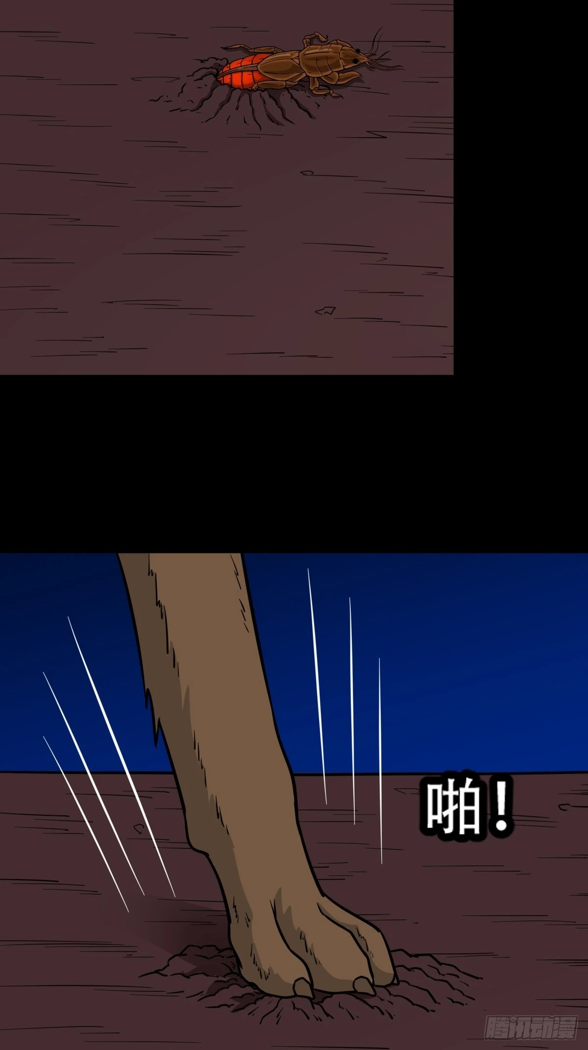 血蝲蛄 第46页