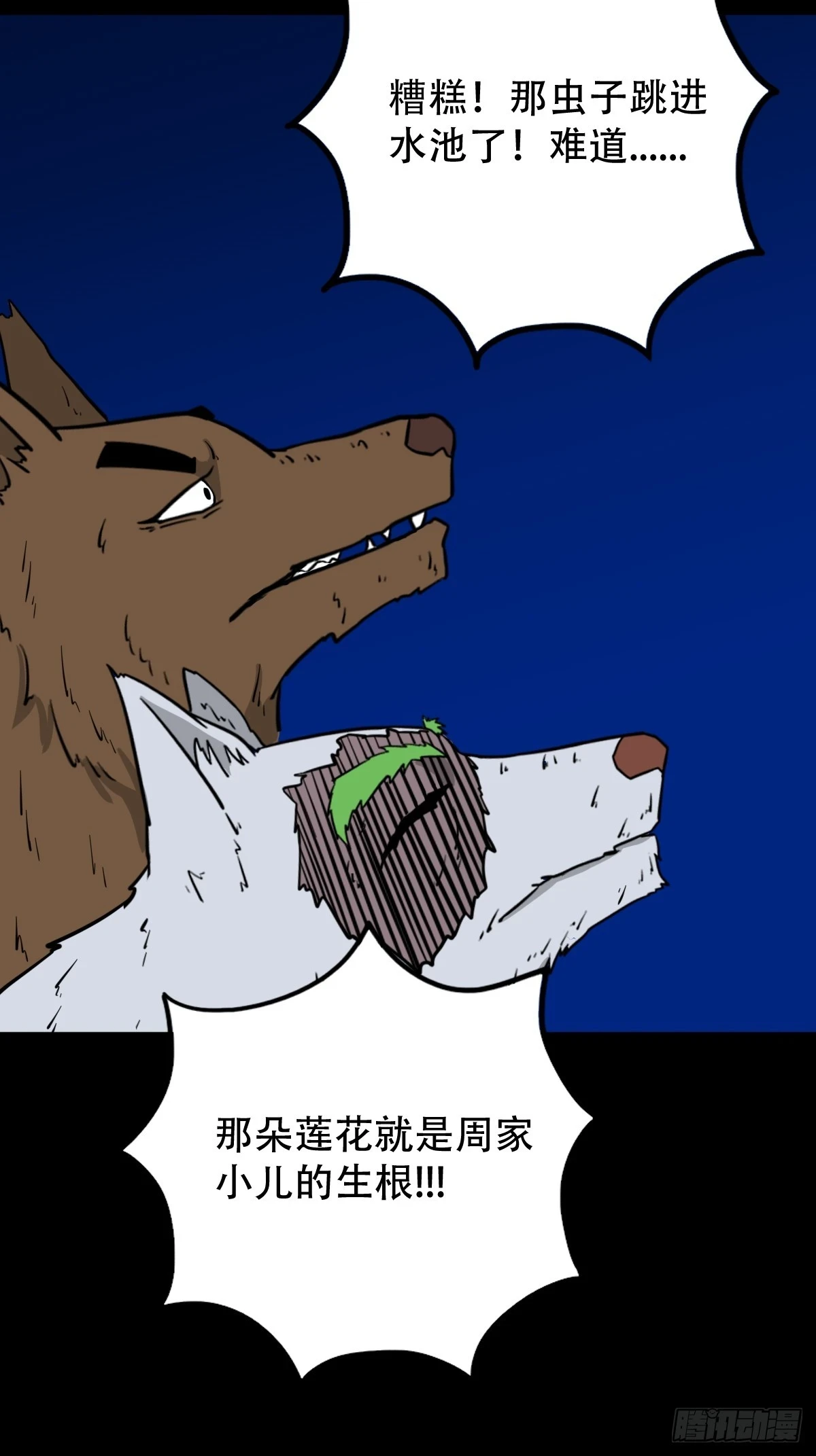 血蝲蛄 第51页