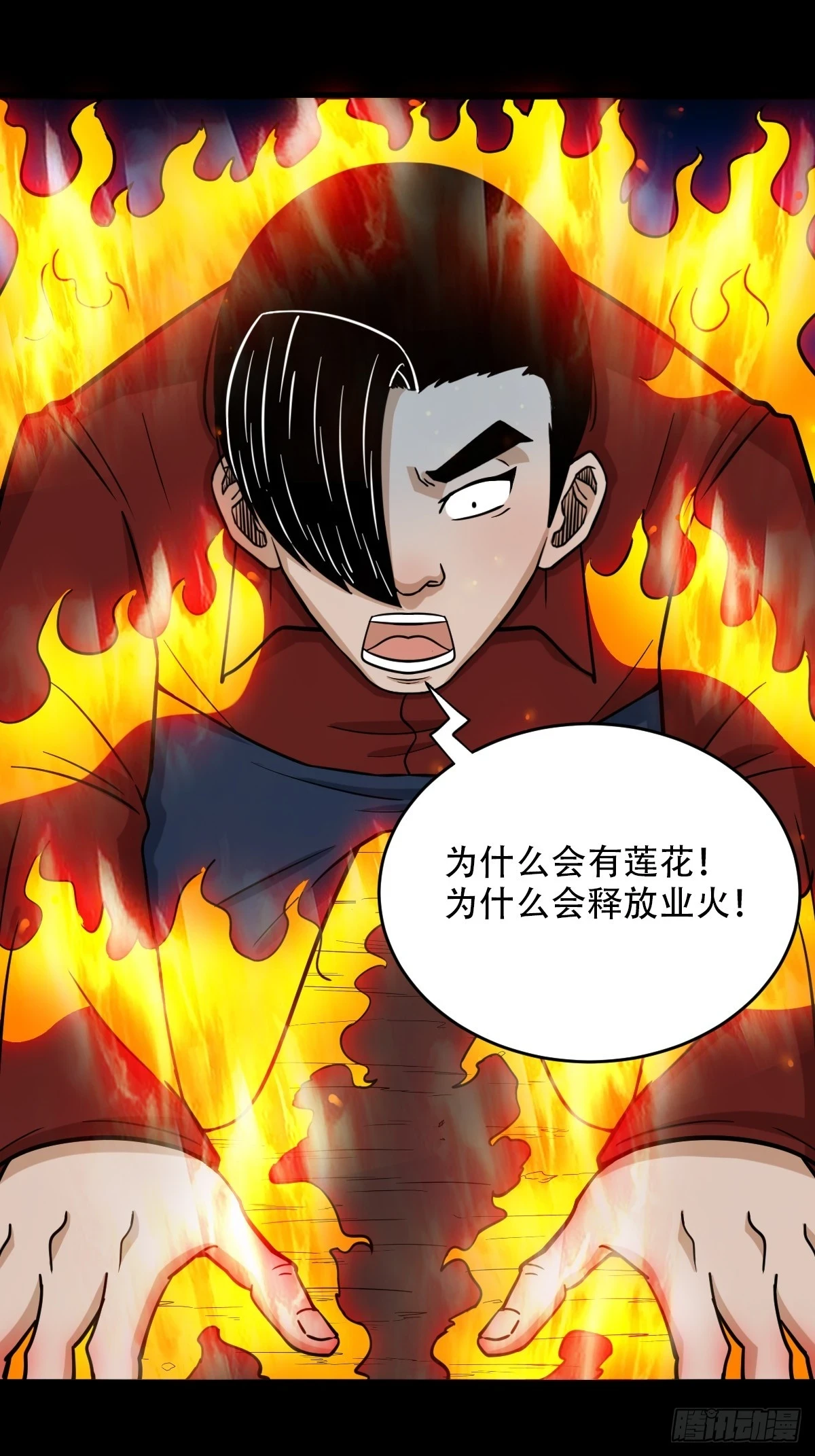 蛇判 第2页