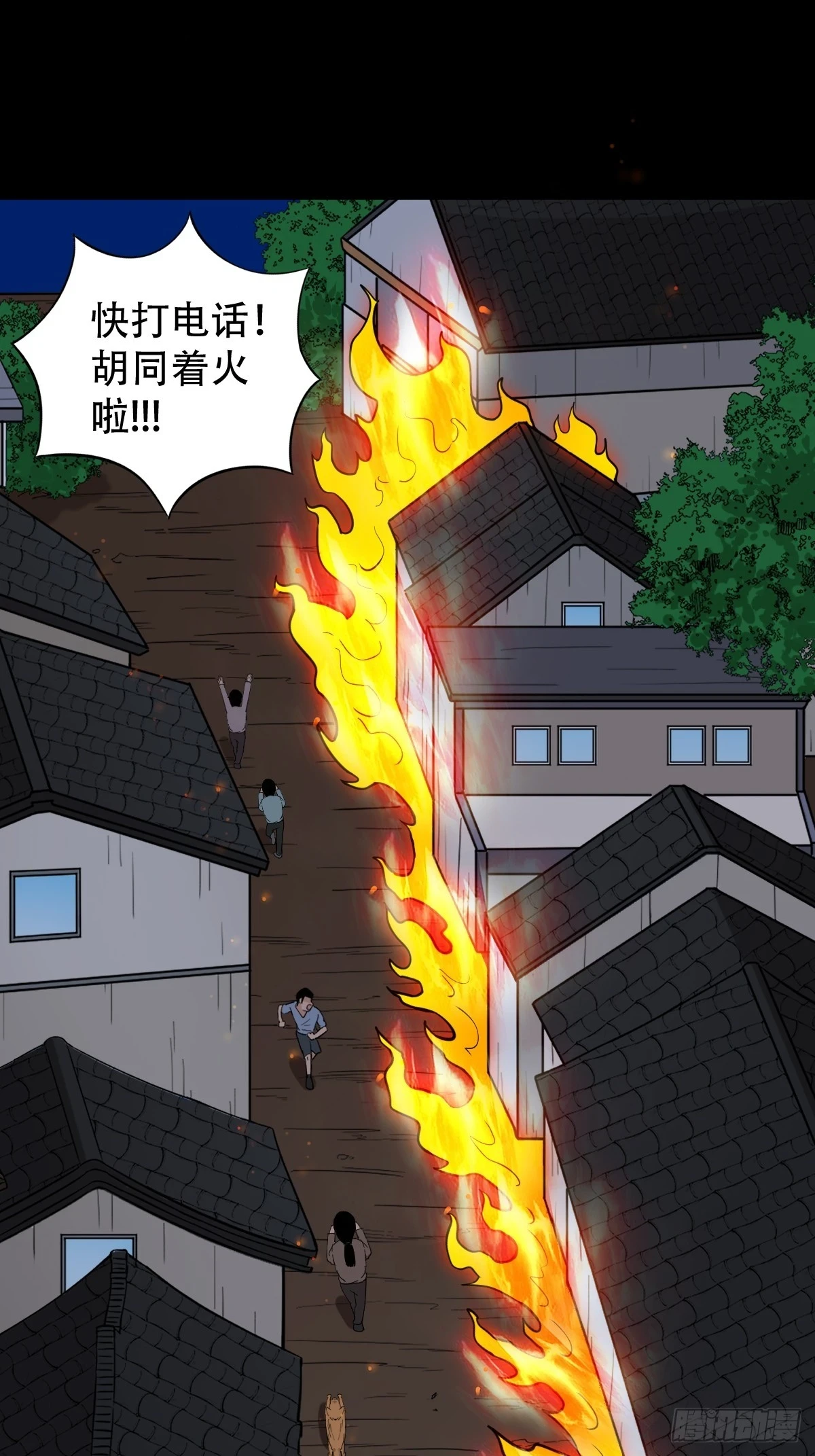 蛇判 第11页