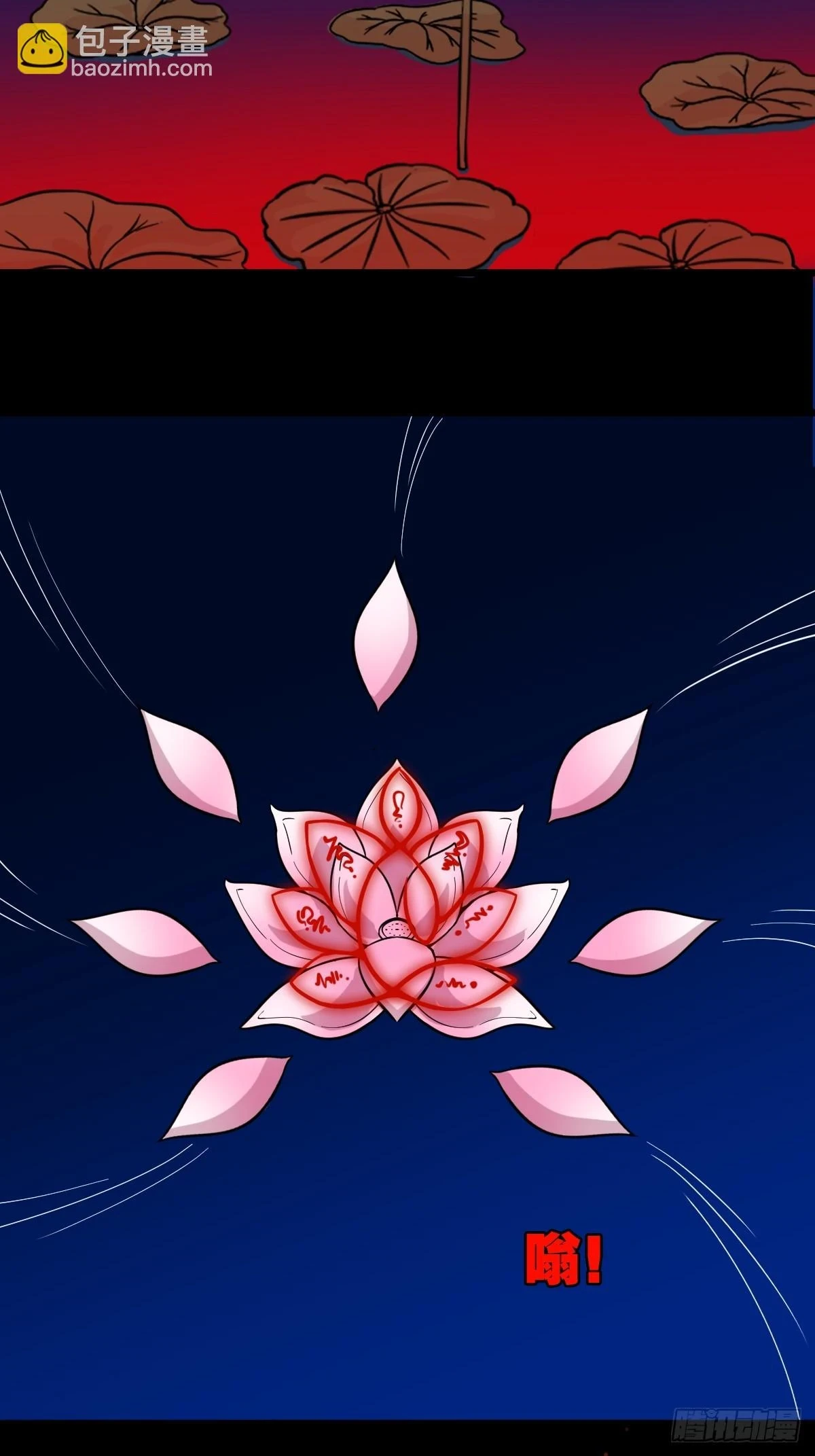 蛇判 第13页