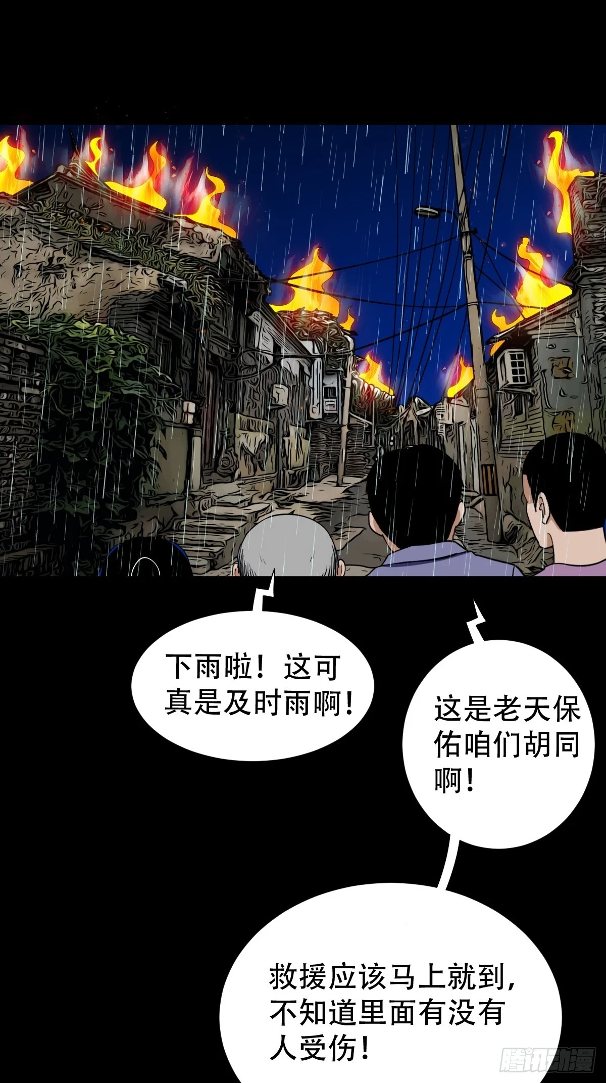 蛇判 第15页