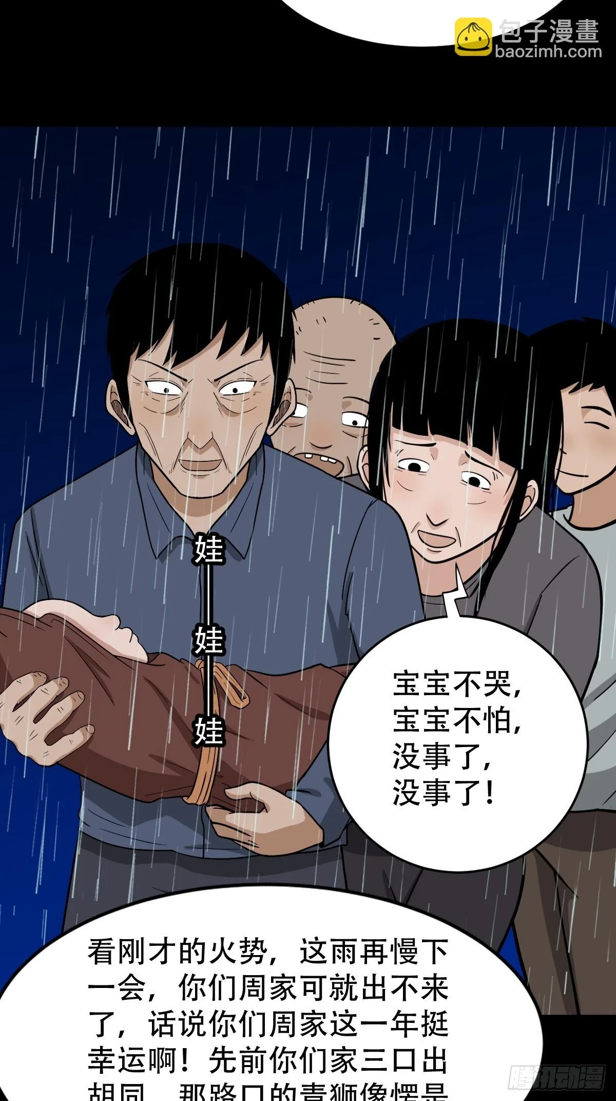 蛇判 第17页