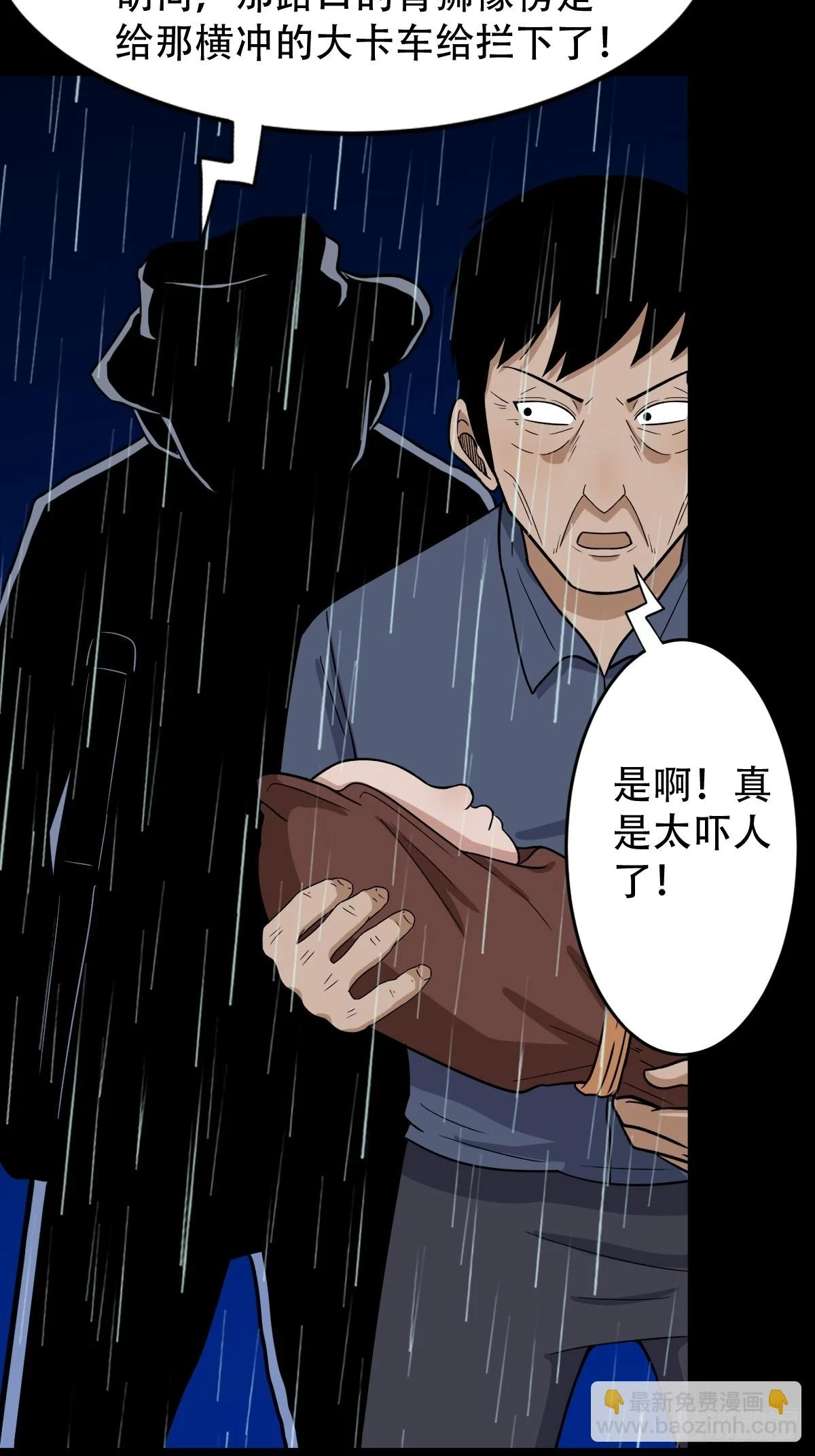 蛇判 第18页