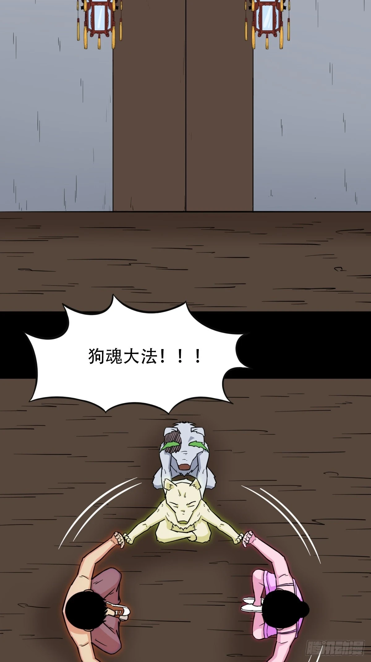 蛇判 第23页