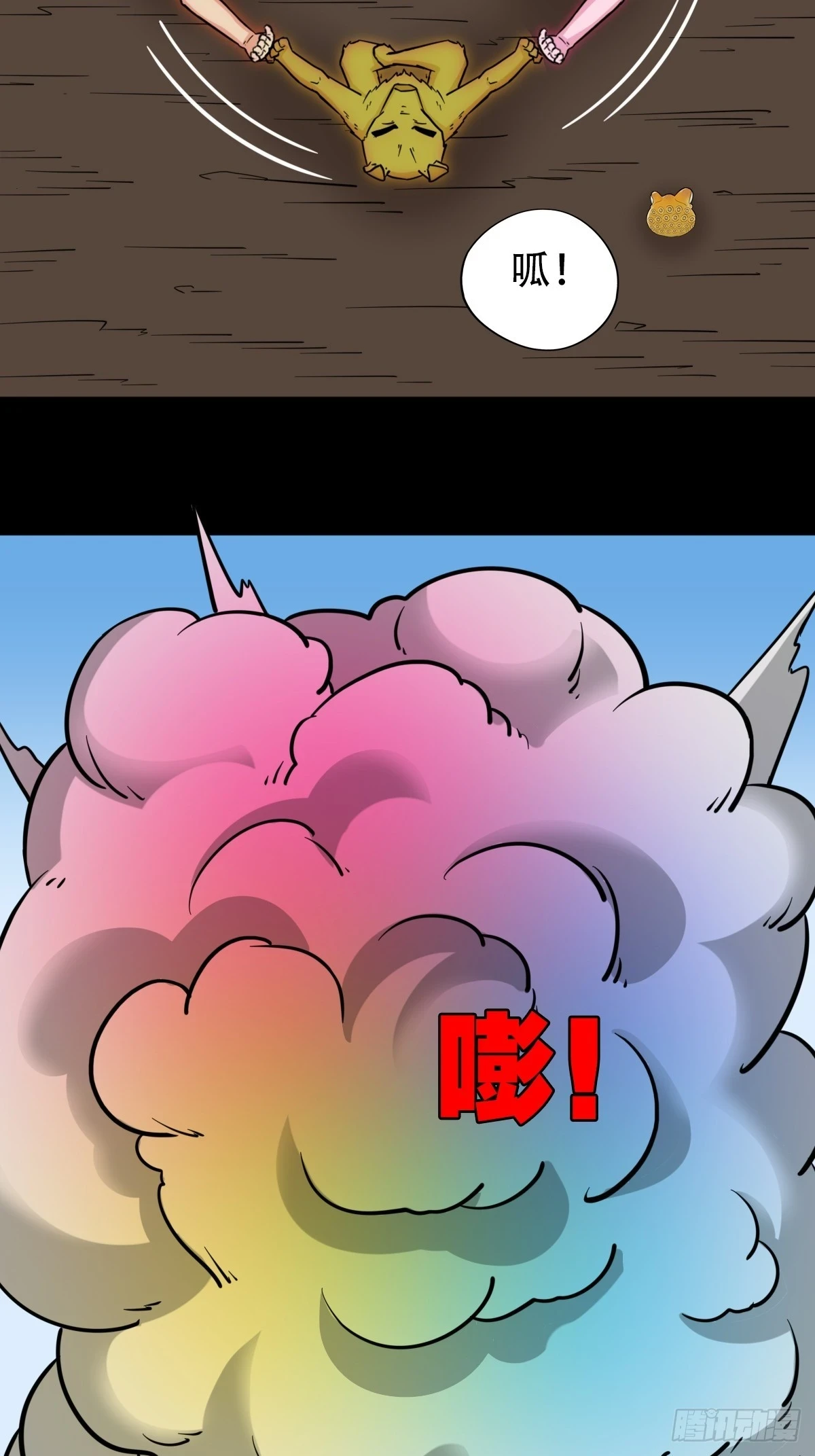 蛇判 第24页
