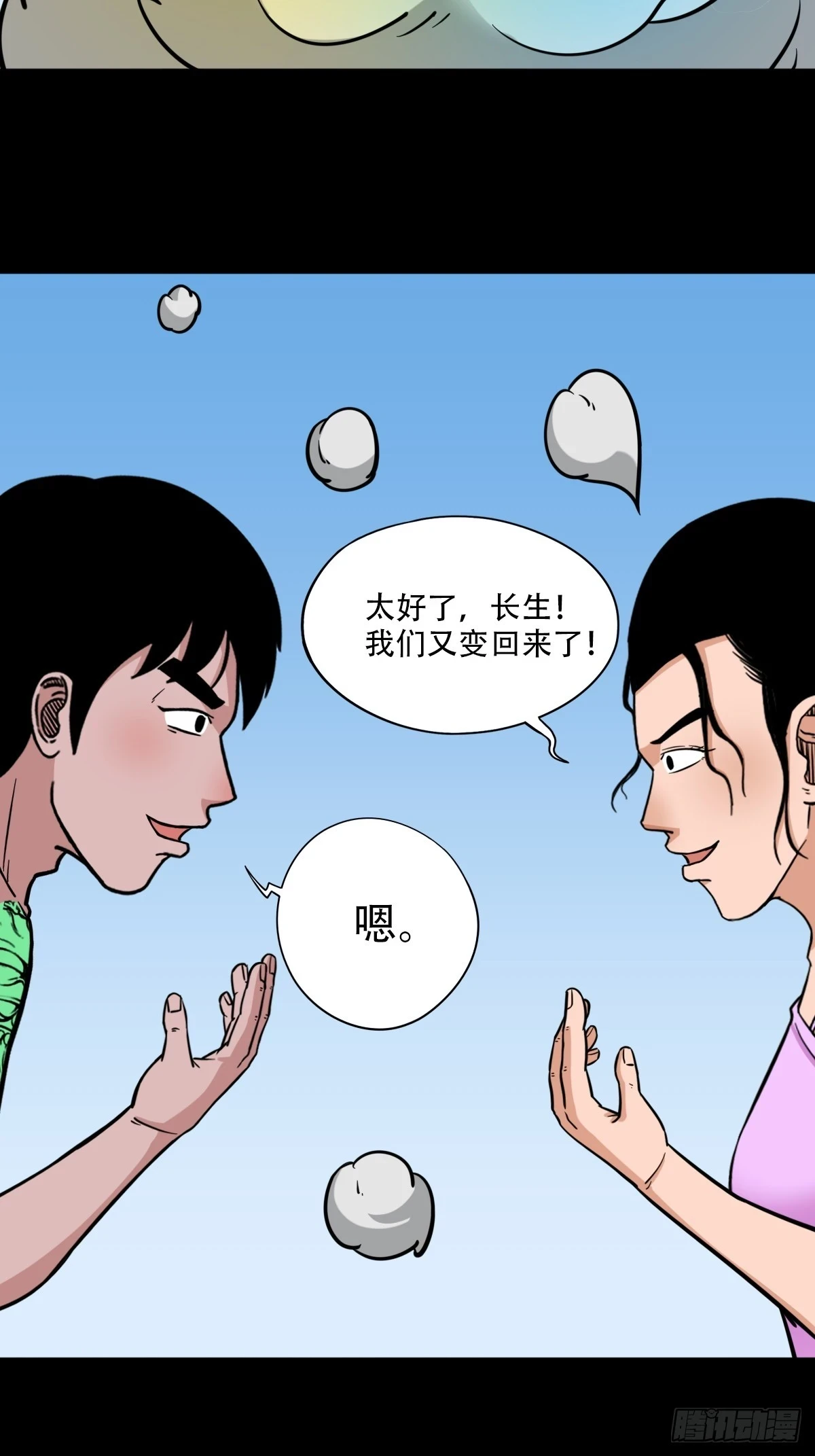 蛇判 第25页