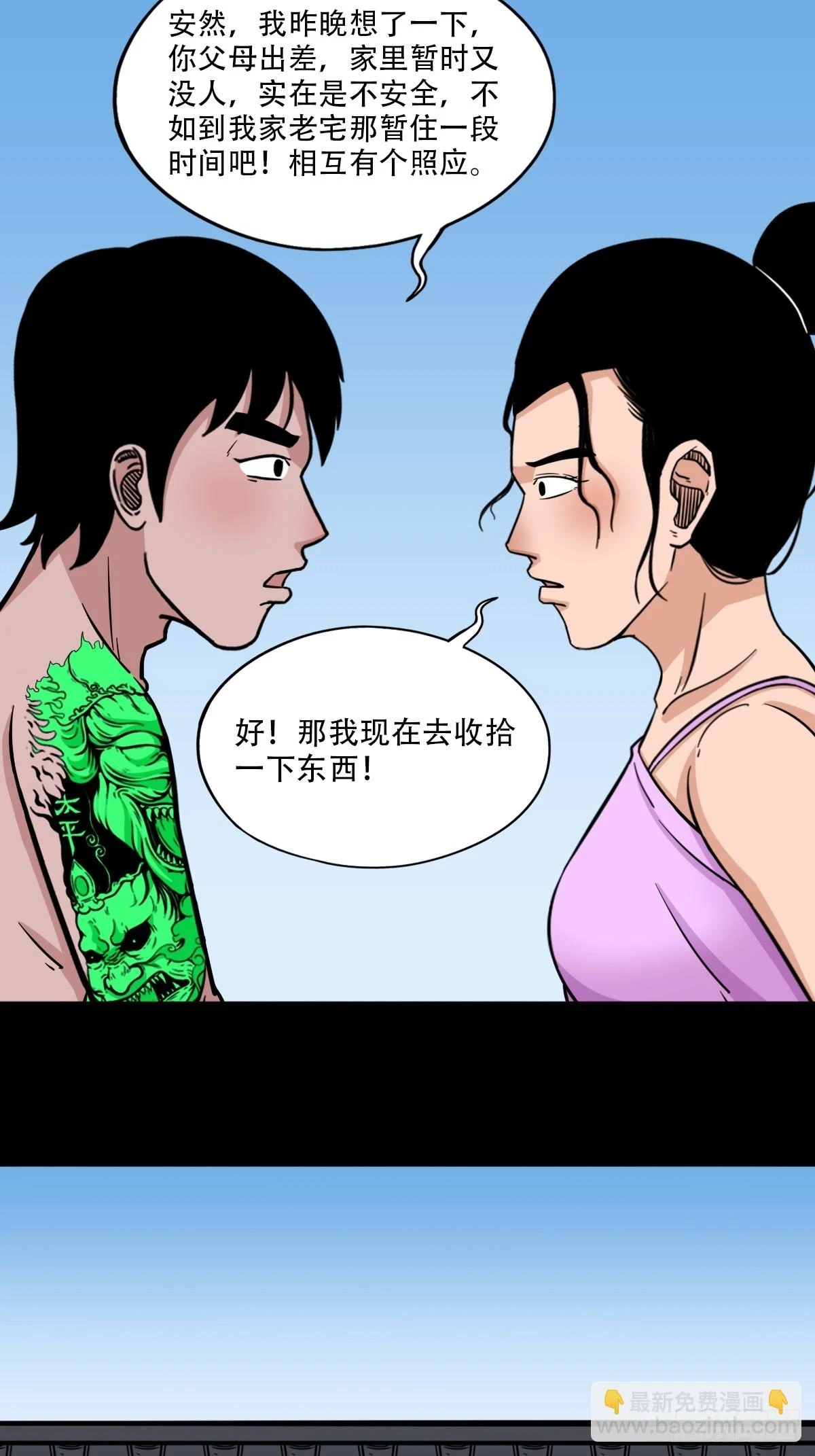 蛇判 第27页