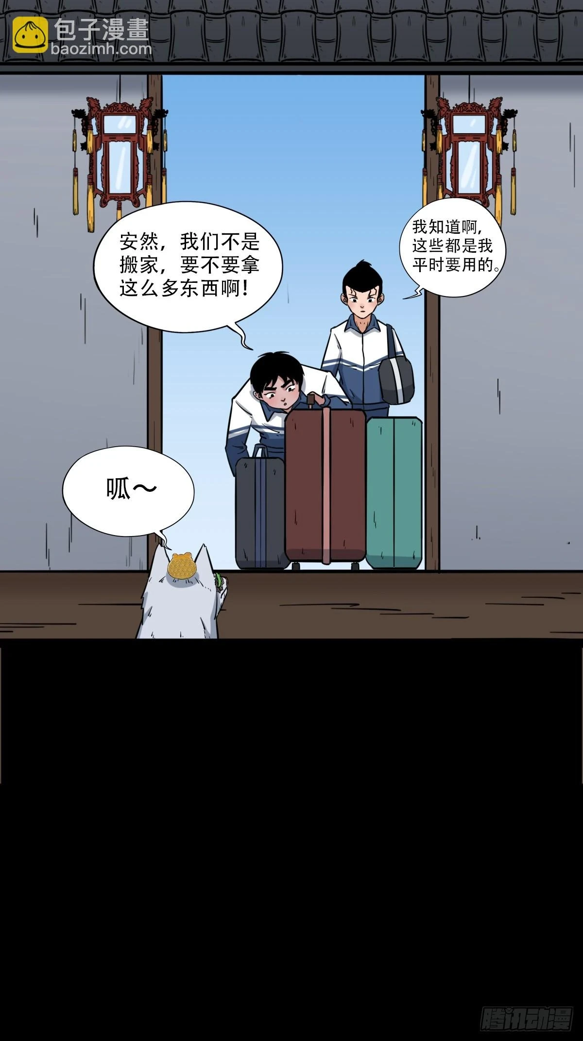 蛇判 第28页