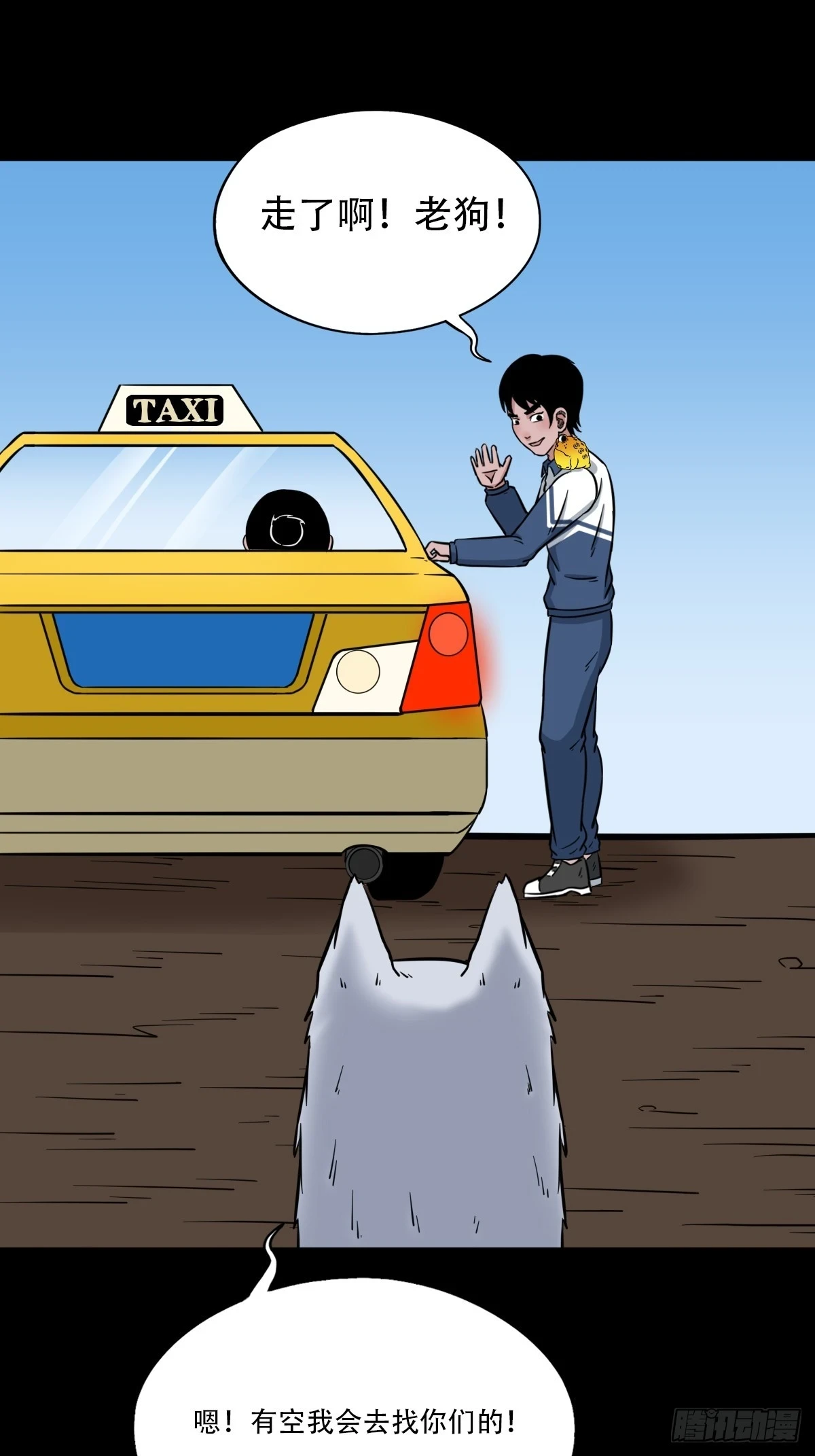 蛇判 第29页