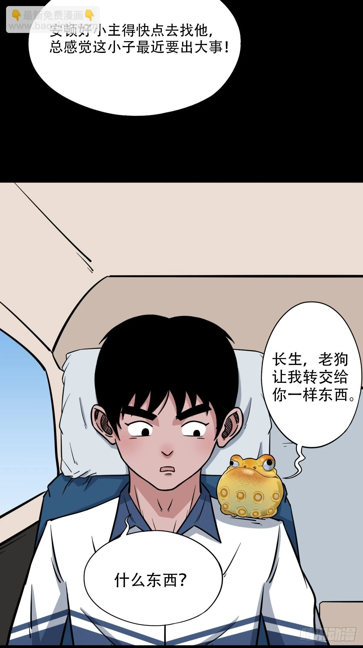 蛇判 第31页