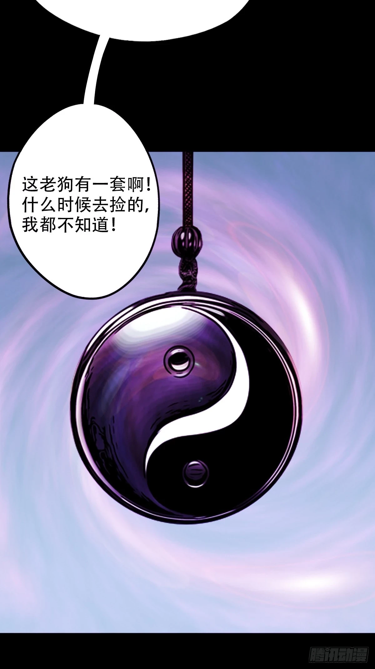 蛇判 第33页