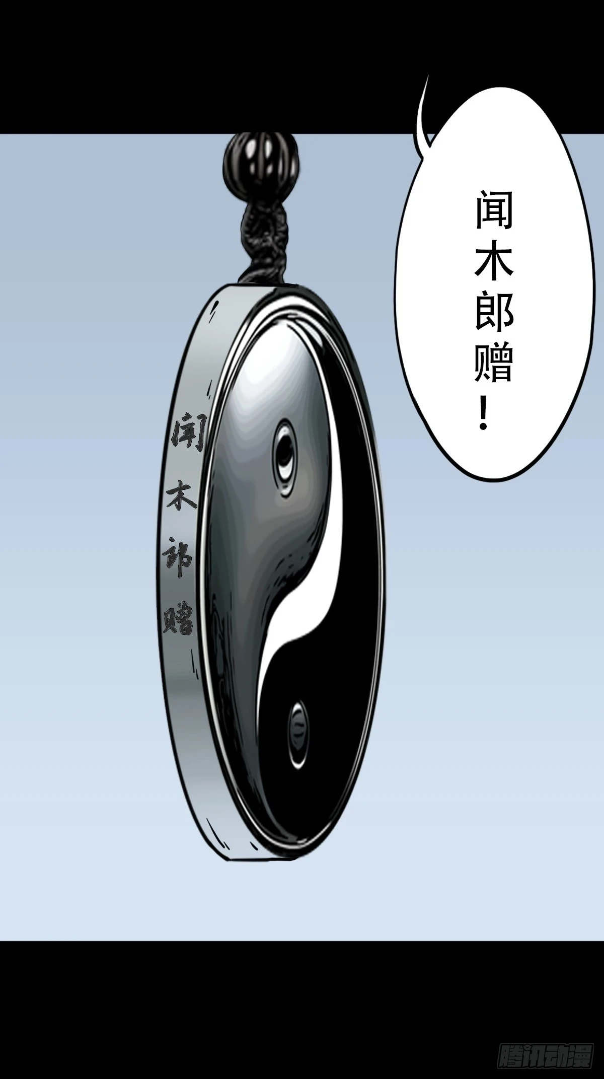 蛇判 第34页