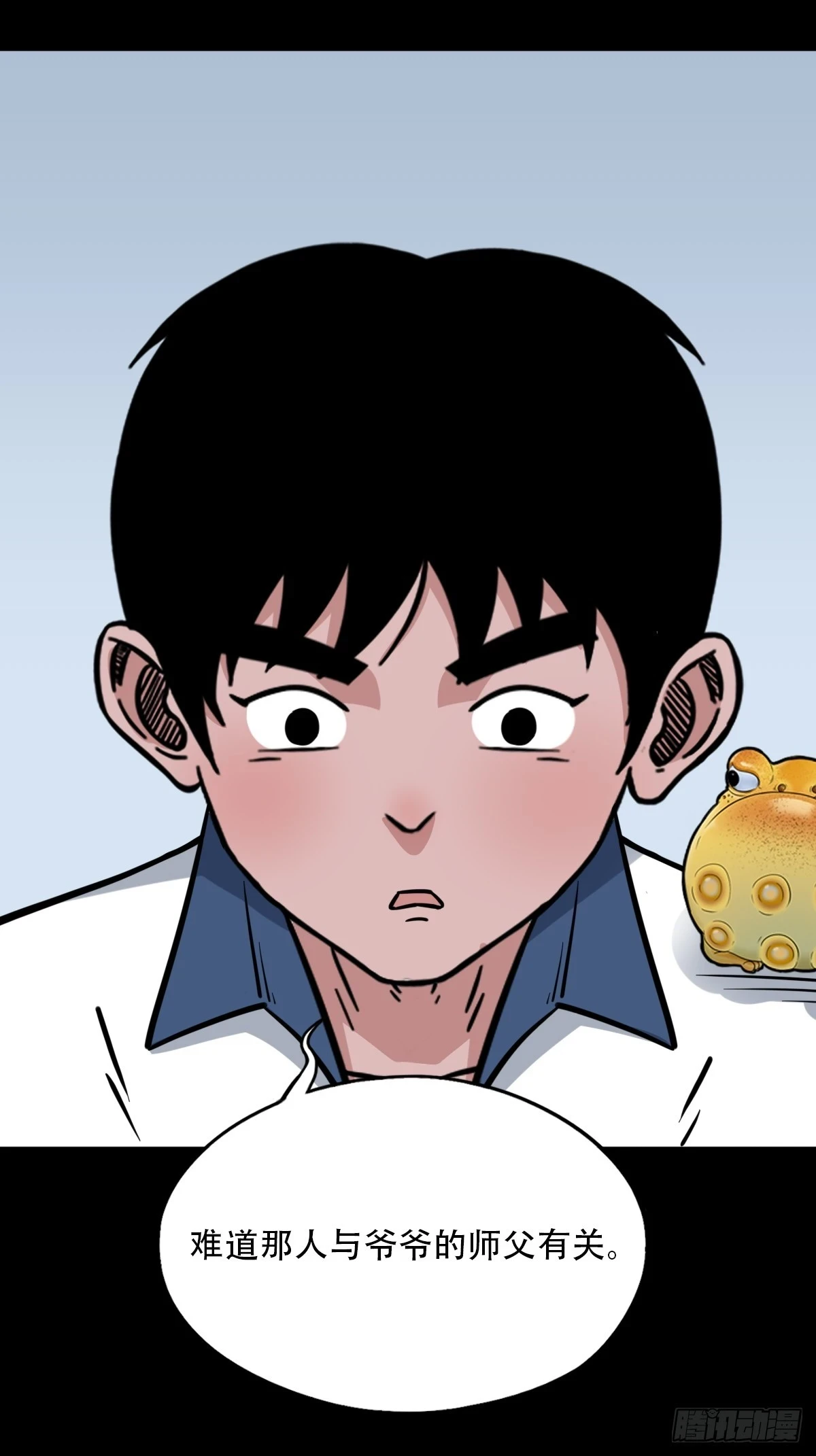 蛇判 第35页