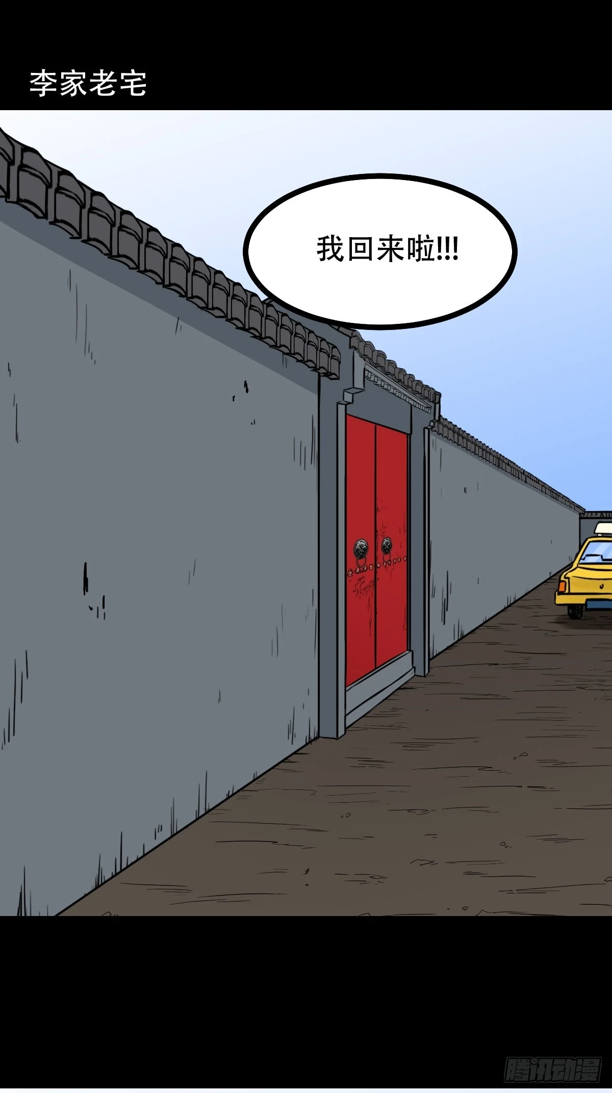 蛇判 第36页