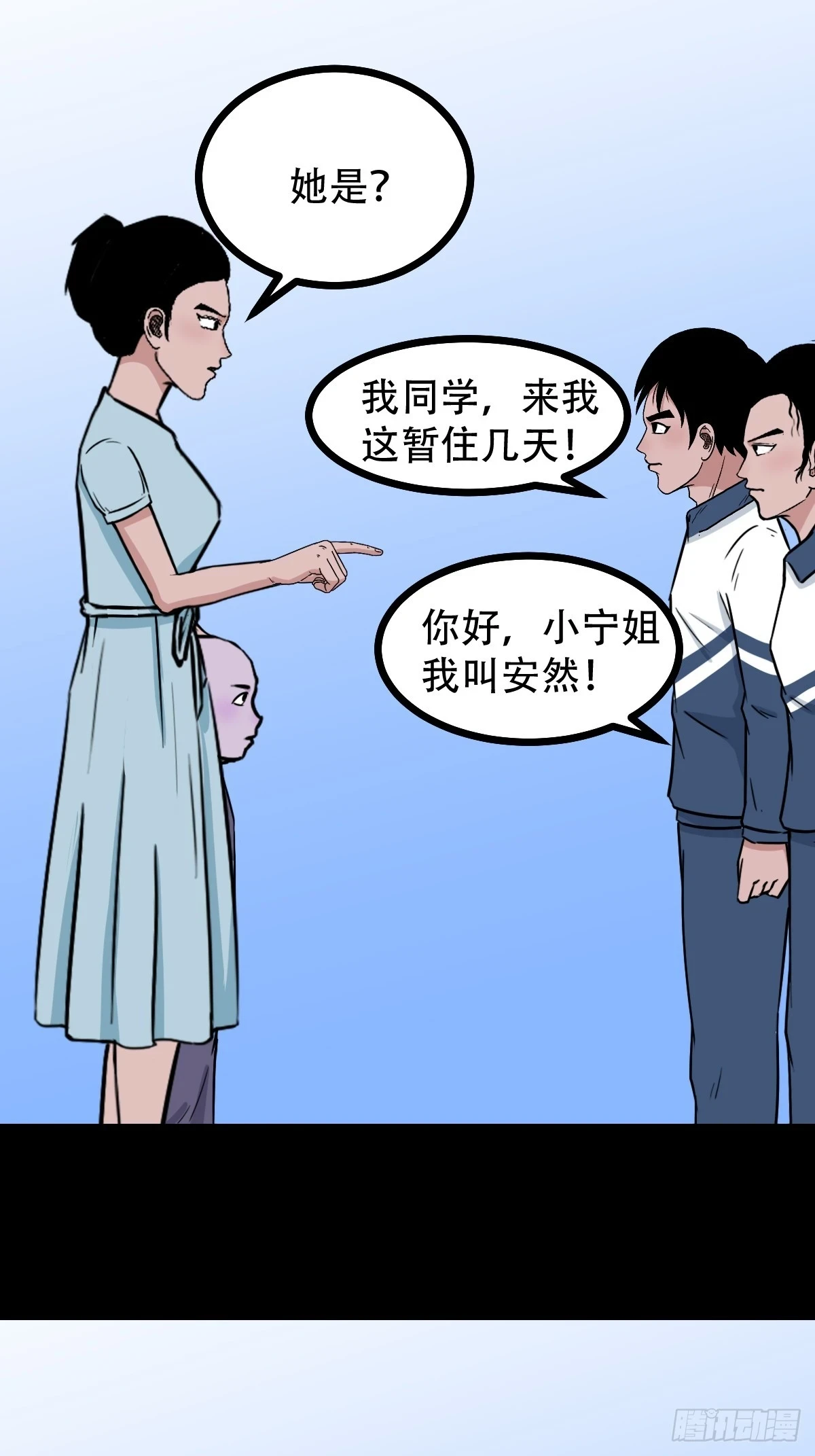 蛇判 第37页