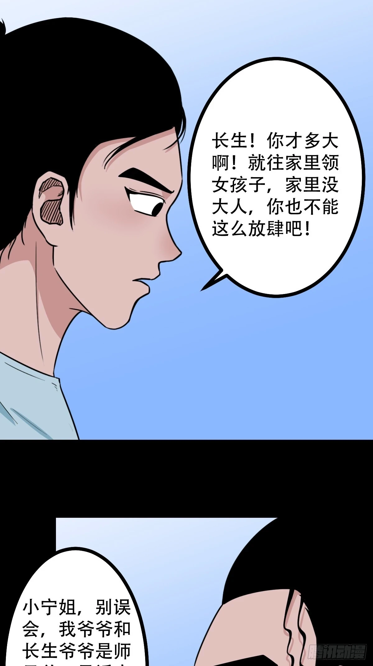 蛇判 第38页