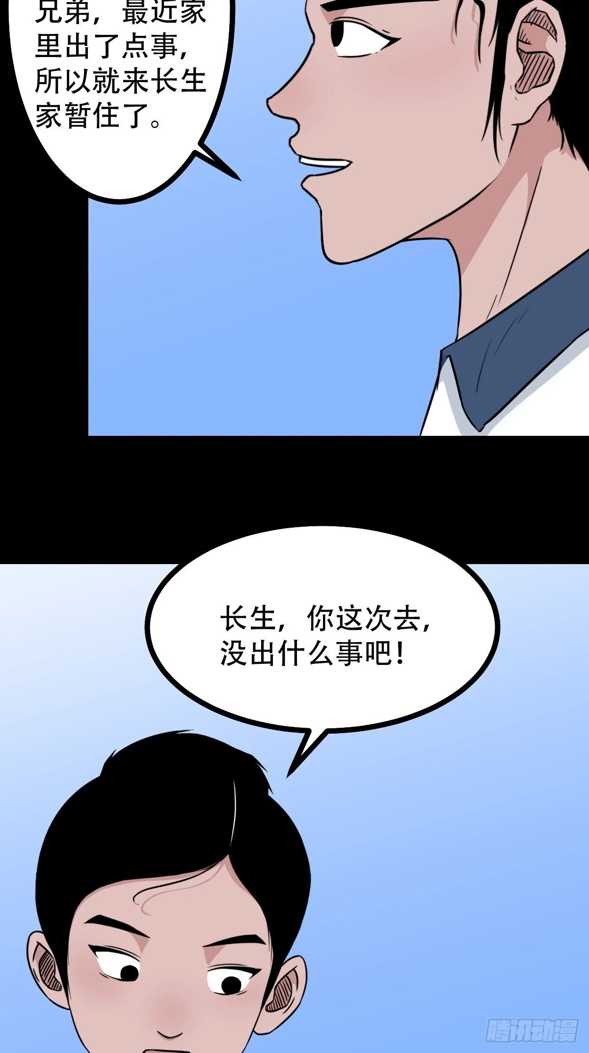 蛇判 第39页
